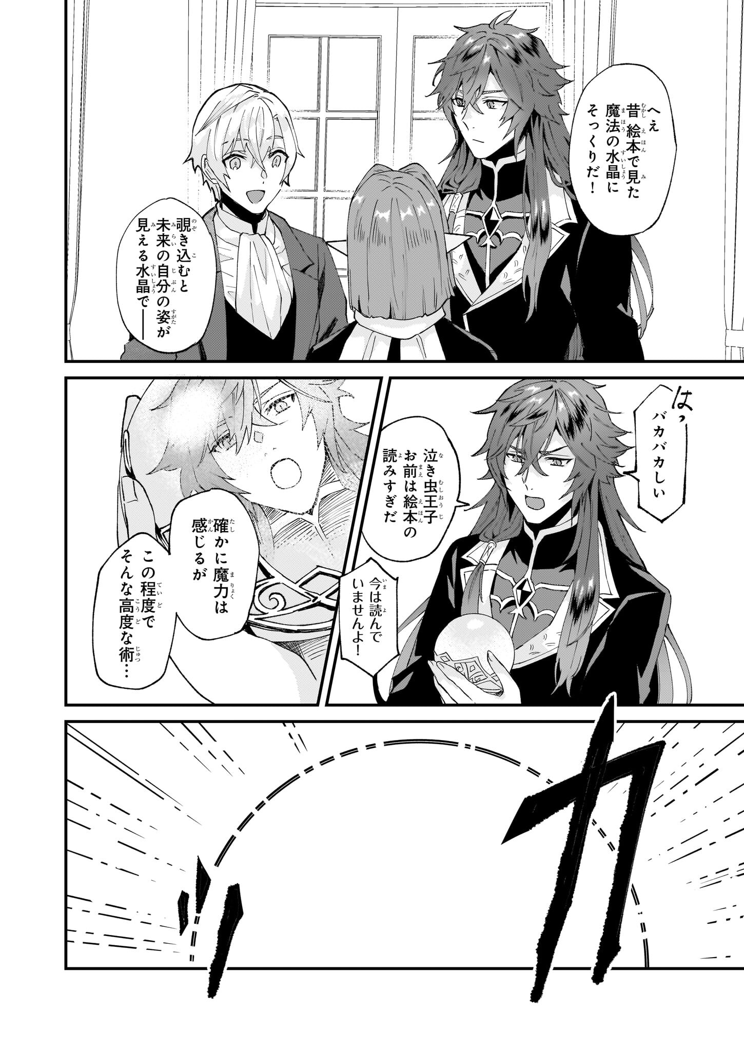 Imouto ni Konyakusha wo Yuzure to Iwaremashita, Saikyou no Ryuu ni Kiniirarete Masakano Okoku Nottori? Chapter 47 8ページ