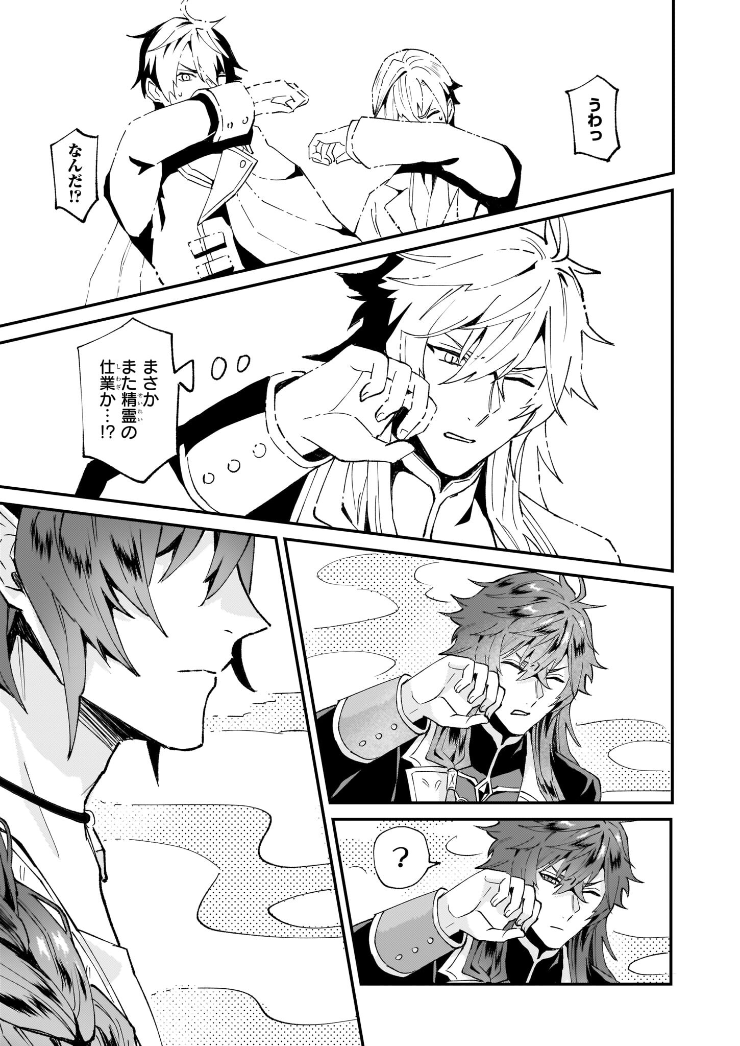 Imouto ni Konyakusha wo Yuzure to Iwaremashita, Saikyou no Ryuu ni Kiniirarete Masakano Okoku Nottori? Chapter 47 9ページ