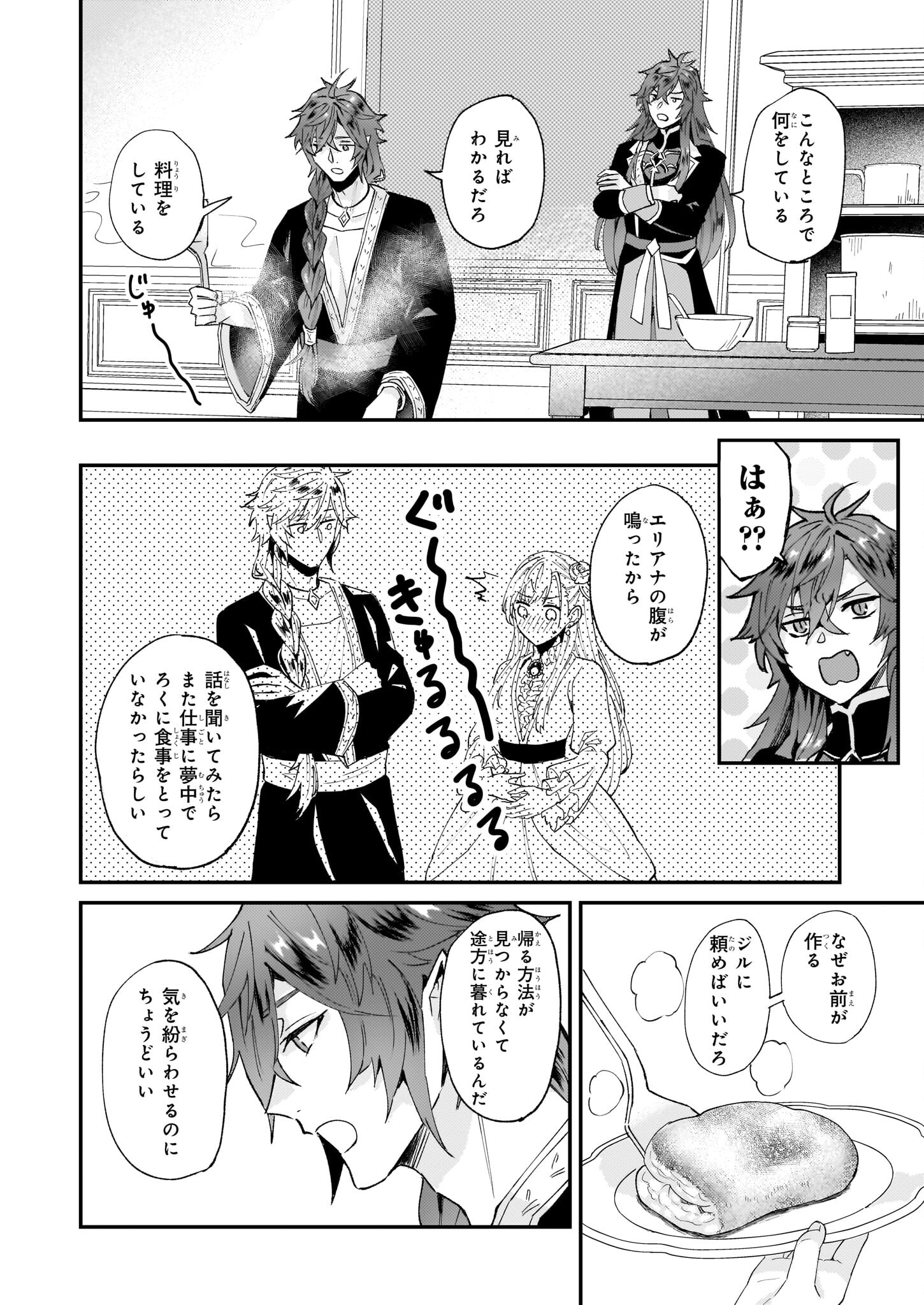 Imouto ni Konyakusha wo Yuzure to Iwaremashita, Saikyou no Ryuu ni Kiniirarete Masakano Okoku Nottori? Chapter 48 2ページ