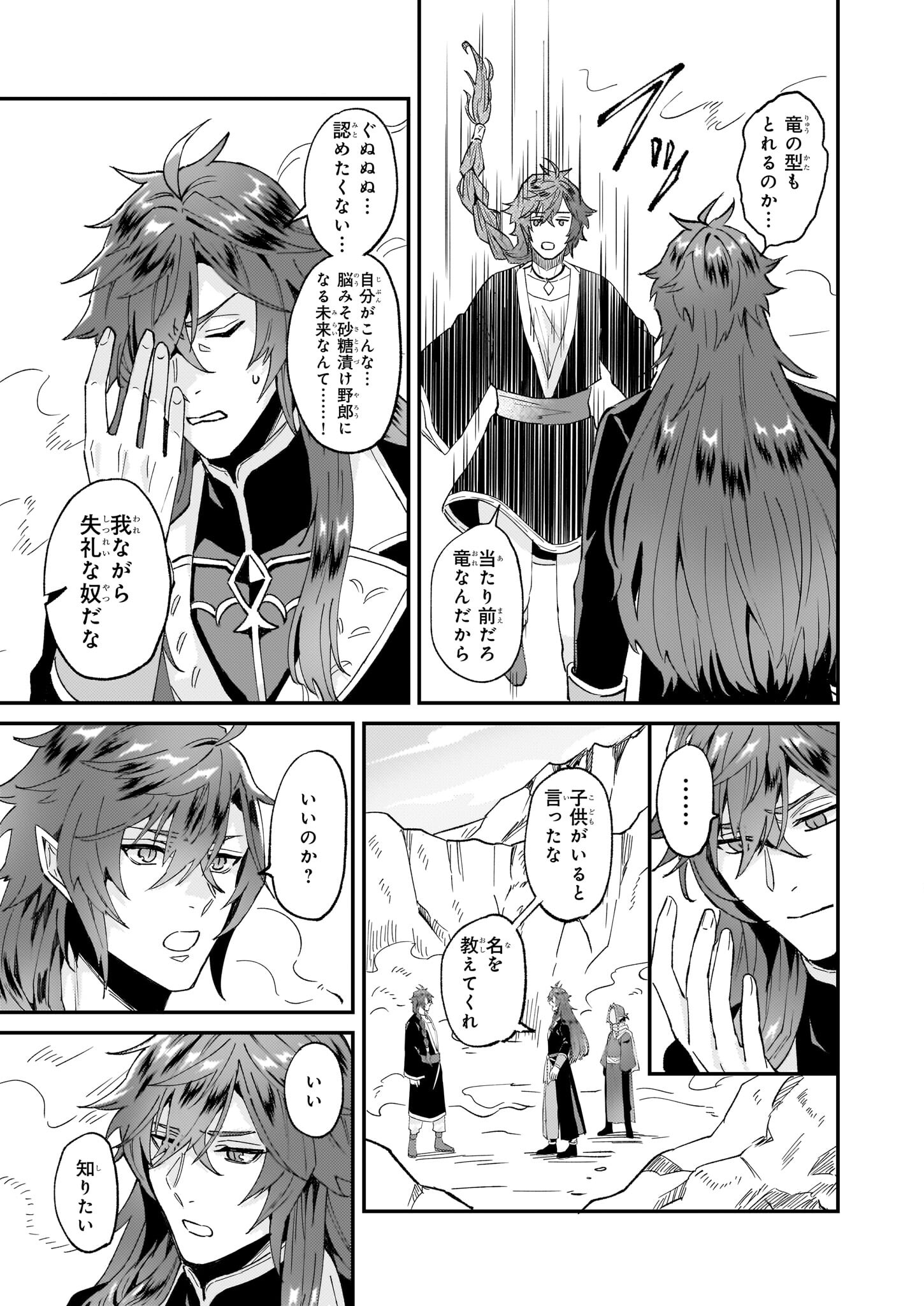 Imouto ni Konyakusha wo Yuzure to Iwaremashita, Saikyou no Ryuu ni Kiniirarete Masakano Okoku Nottori? Chapter 48 11ページ