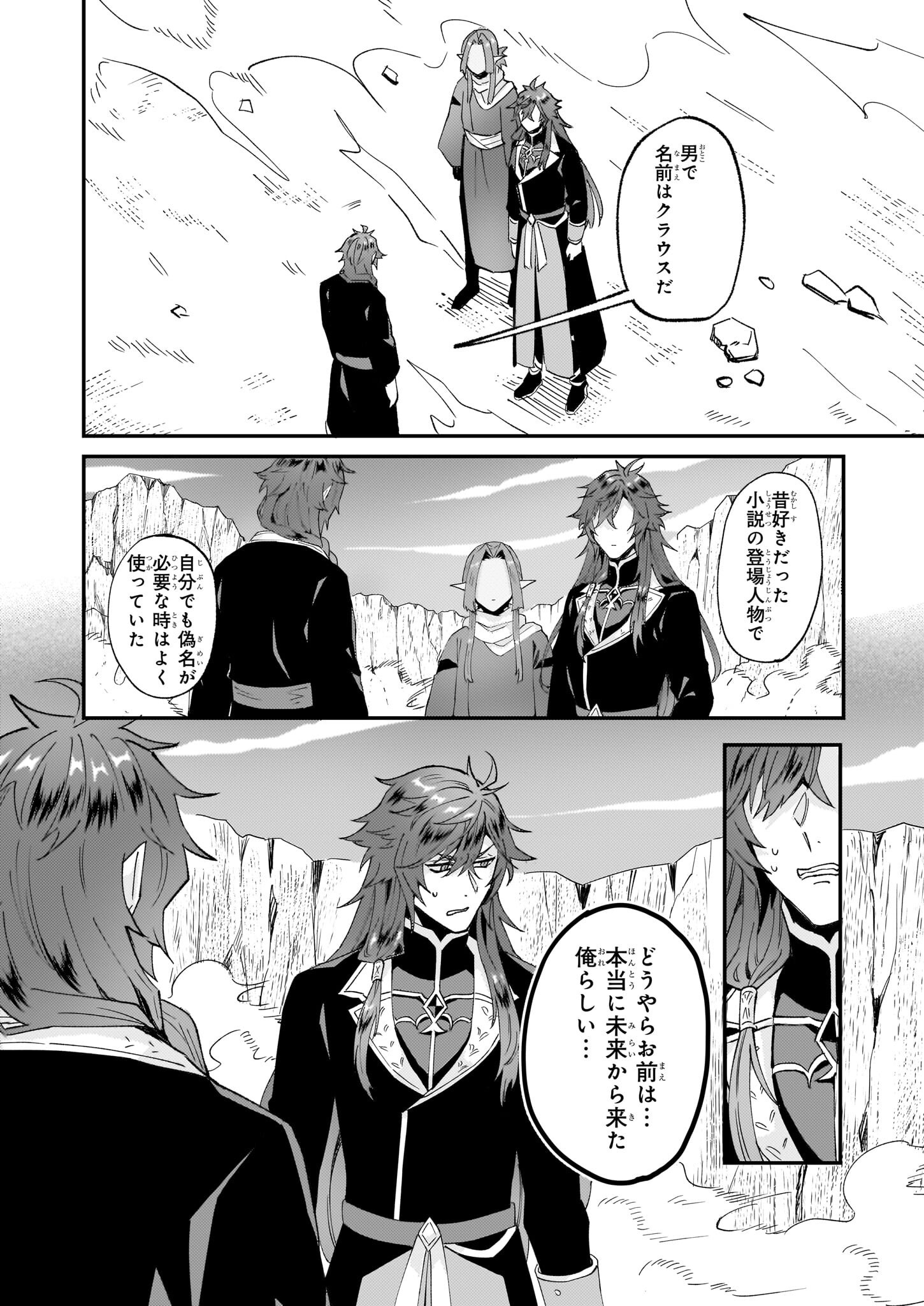 Imouto ni Konyakusha wo Yuzure to Iwaremashita, Saikyou no Ryuu ni Kiniirarete Masakano Okoku Nottori? Chapter 48 12ページ