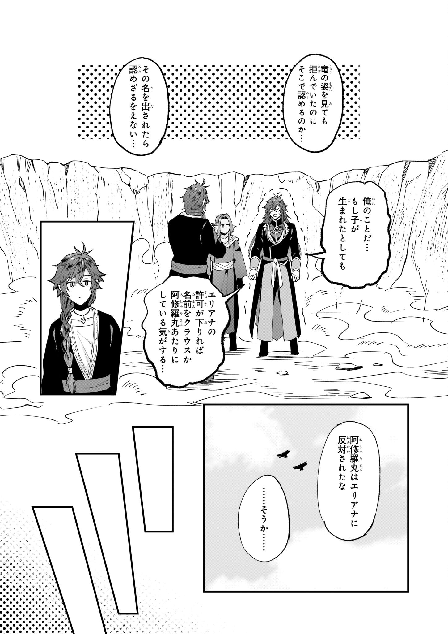 Imouto ni Konyakusha wo Yuzure to Iwaremashita, Saikyou no Ryuu ni Kiniirarete Masakano Okoku Nottori? Chapter 48 13ページ