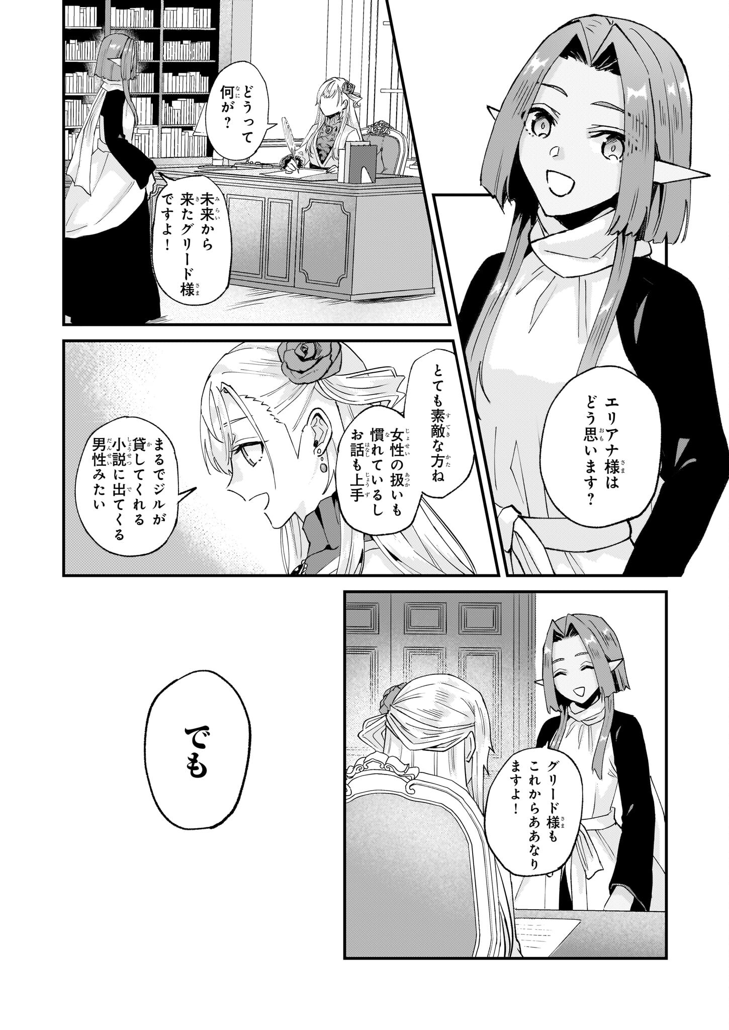 Imouto ni Konyakusha wo Yuzure to Iwaremashita, Saikyou no Ryuu ni Kiniirarete Masakano Okoku Nottori? Chapter 48 14ページ