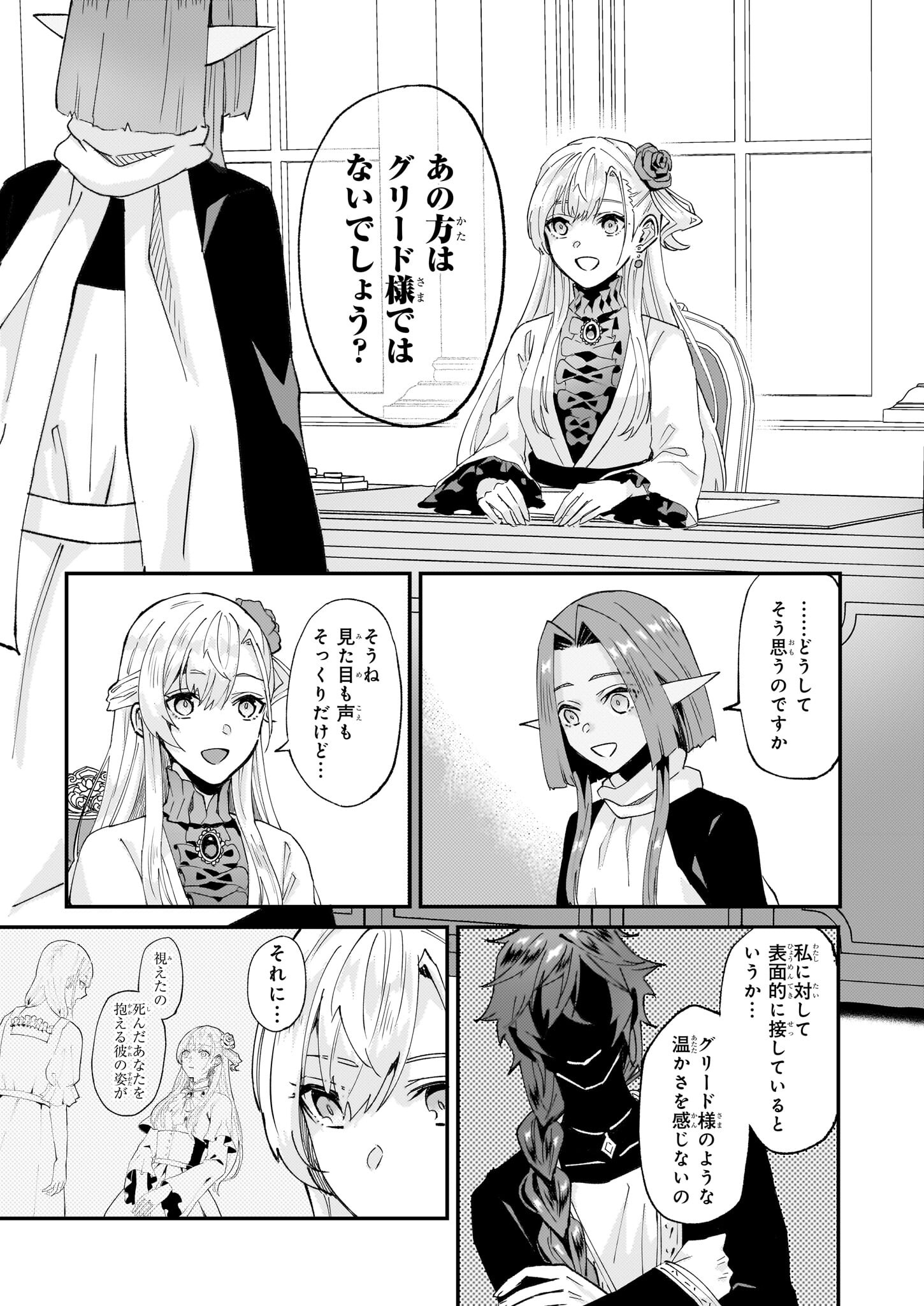 Imouto ni Konyakusha wo Yuzure to Iwaremashita, Saikyou no Ryuu ni Kiniirarete Masakano Okoku Nottori? Chapter 48 15ページ