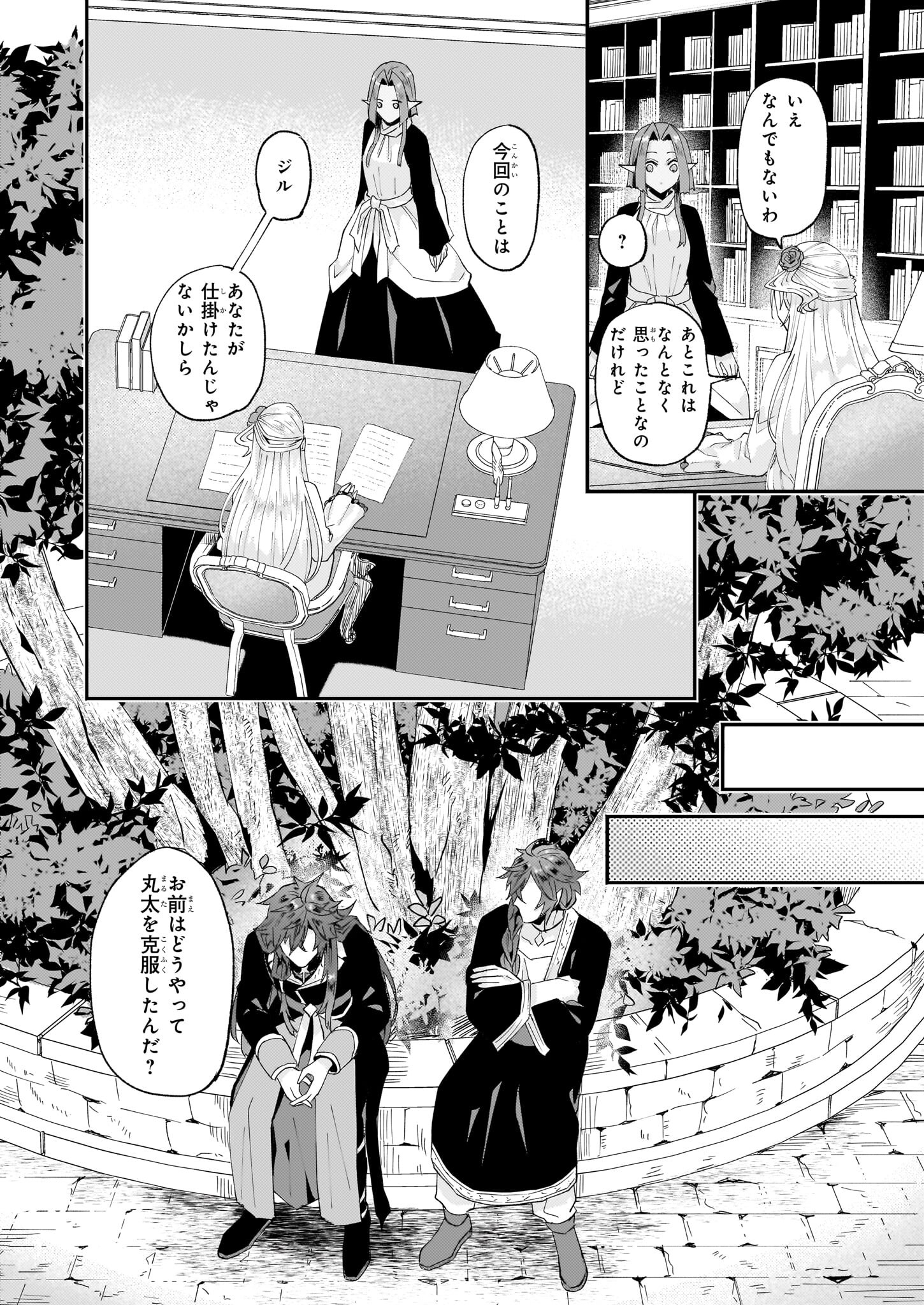 Imouto ni Konyakusha wo Yuzure to Iwaremashita, Saikyou no Ryuu ni Kiniirarete Masakano Okoku Nottori? Chapter 48 16ページ