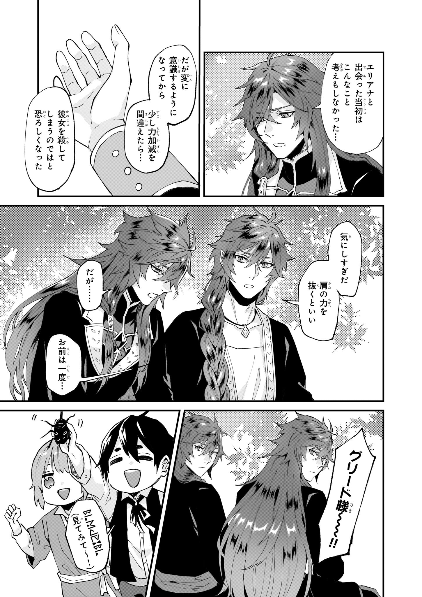 Imouto ni Konyakusha wo Yuzure to Iwaremashita, Saikyou no Ryuu ni Kiniirarete Masakano Okoku Nottori? Chapter 48 17ページ