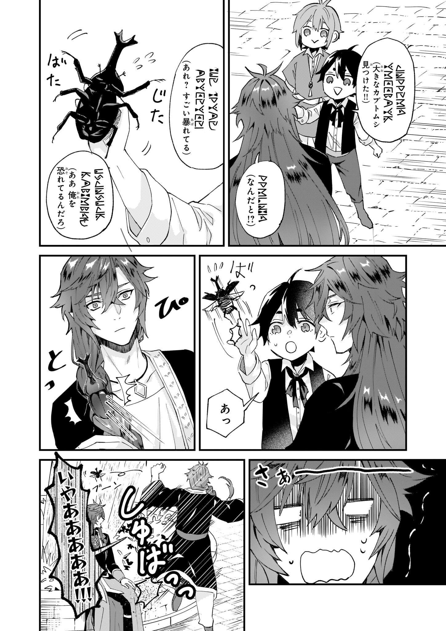 Imouto ni Konyakusha wo Yuzure to Iwaremashita, Saikyou no Ryuu ni Kiniirarete Masakano Okoku Nottori? Chapter 48 18ページ