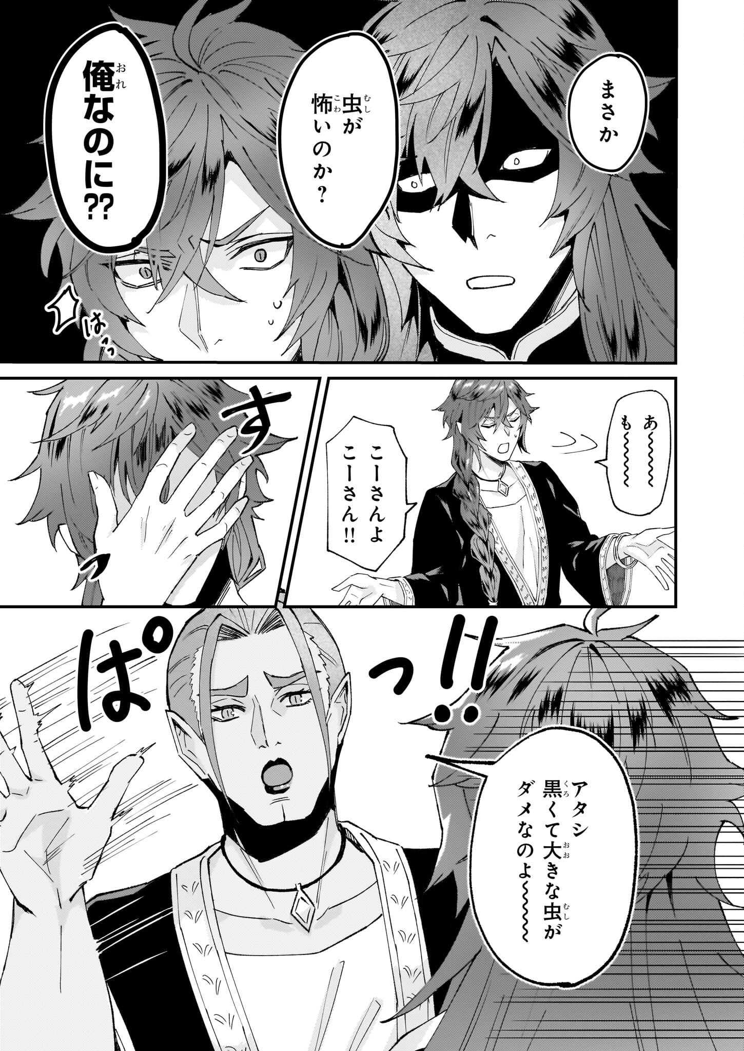 Imouto ni Konyakusha wo Yuzure to Iwaremashita, Saikyou no Ryuu ni Kiniirarete Masakano Okoku Nottori? Chapter 48 19ページ