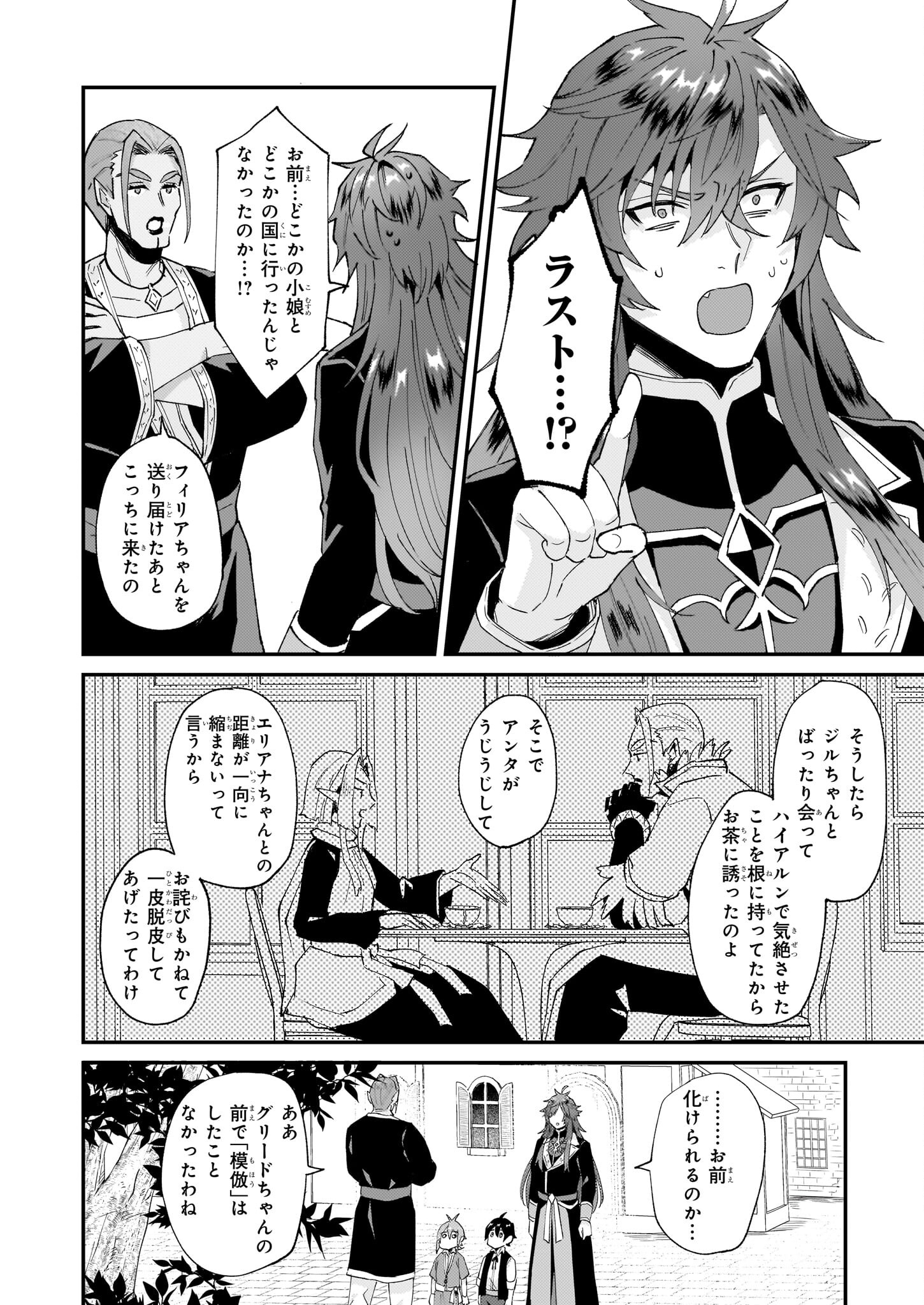 Imouto ni Konyakusha wo Yuzure to Iwaremashita, Saikyou no Ryuu ni Kiniirarete Masakano Okoku Nottori? Chapter 48 20ページ
