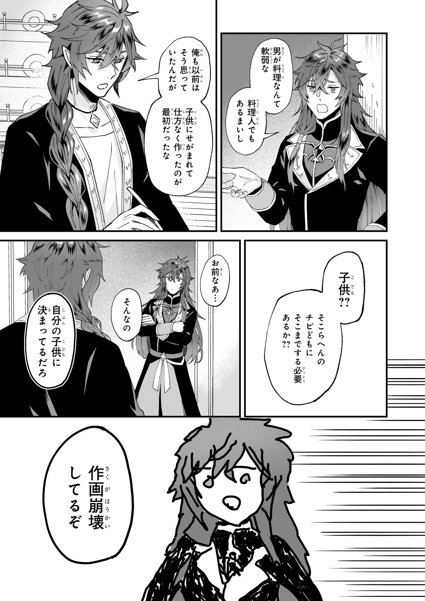 Imouto ni Konyakusha wo Yuzure to Iwaremashita, Saikyou no Ryuu ni Kiniirarete Masakano Okoku Nottori? Chapter 48 3ページ