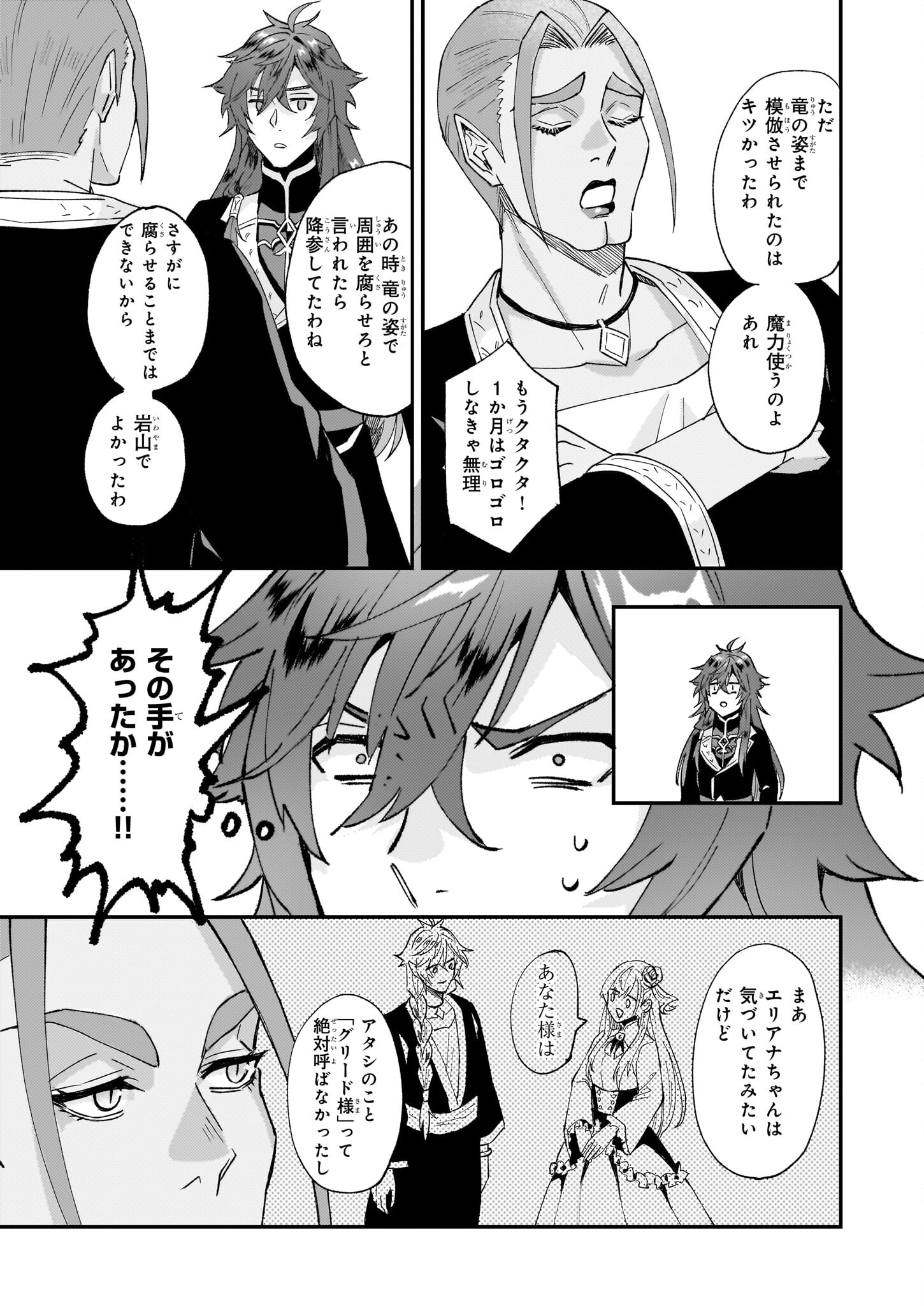 Imouto ni Konyakusha wo Yuzure to Iwaremashita, Saikyou no Ryuu ni Kiniirarete Masakano Okoku Nottori? Chapter 48 21ページ