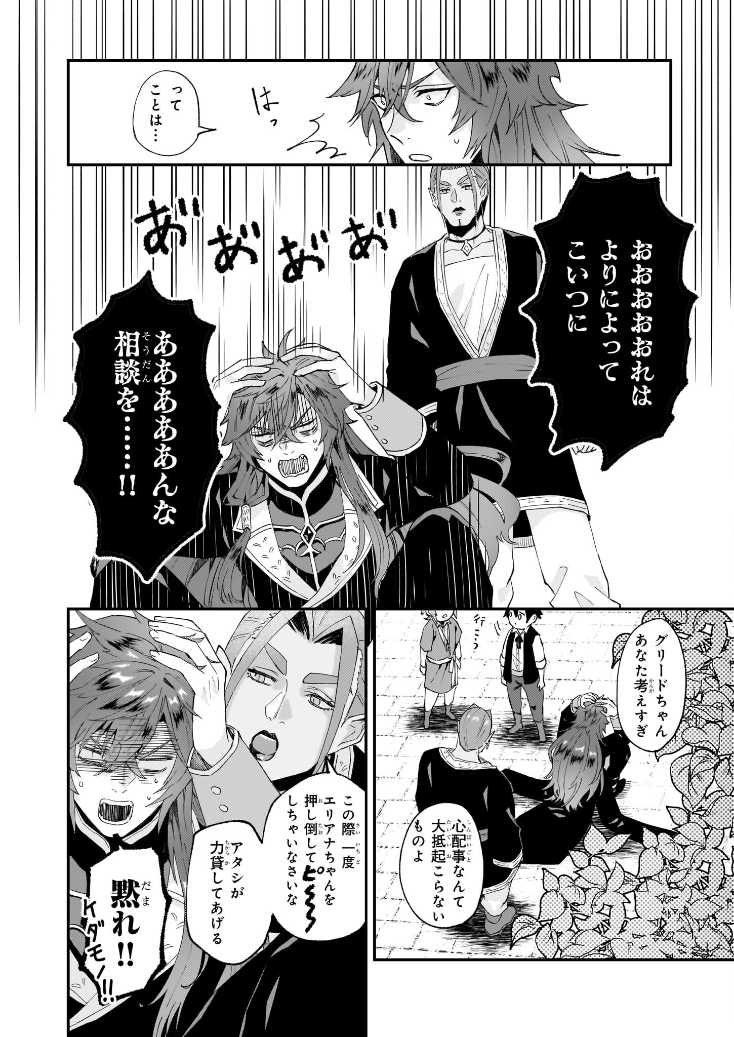Imouto ni Konyakusha wo Yuzure to Iwaremashita, Saikyou no Ryuu ni Kiniirarete Masakano Okoku Nottori? Chapter 48 22ページ