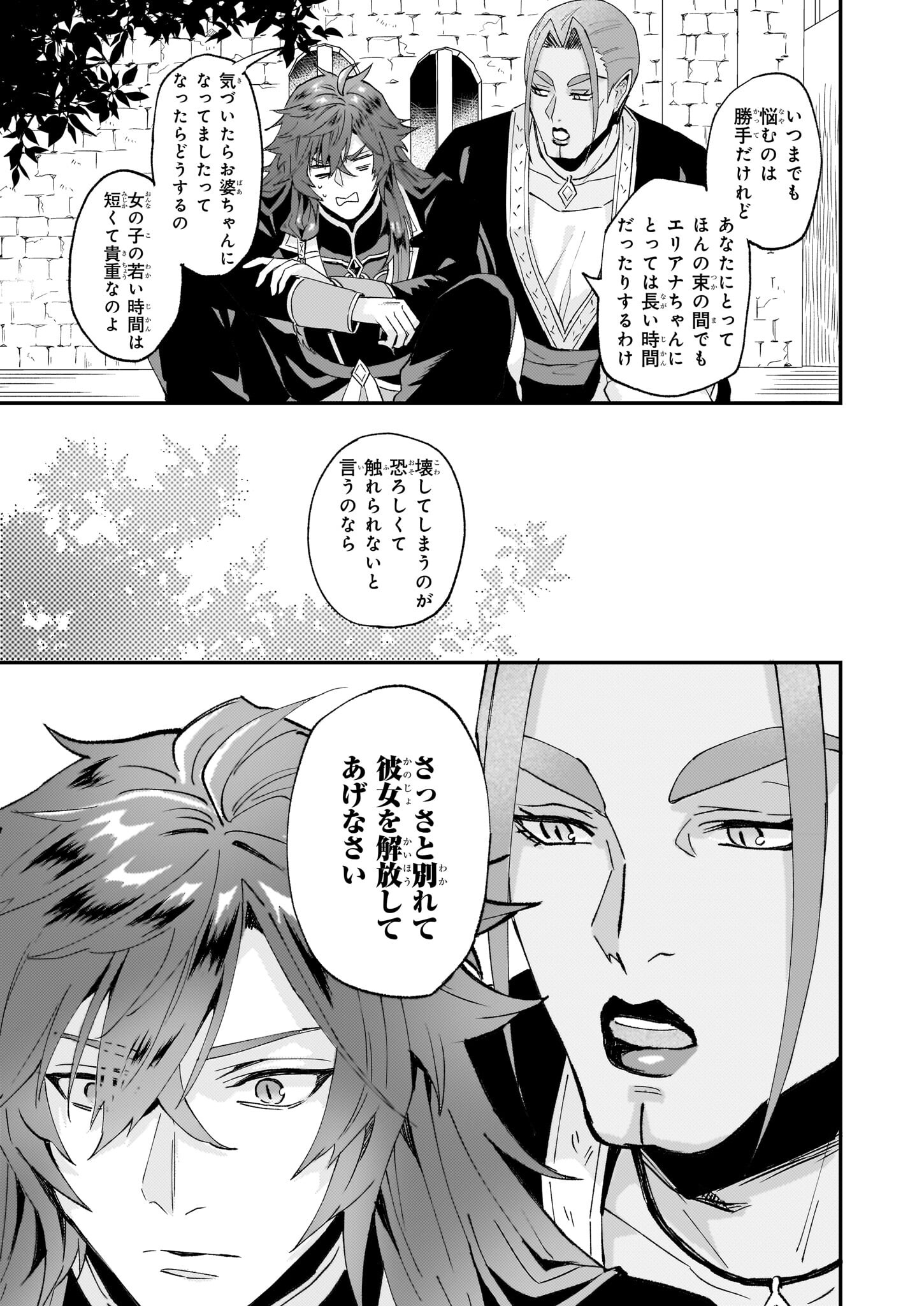 Imouto ni Konyakusha wo Yuzure to Iwaremashita, Saikyou no Ryuu ni Kiniirarete Masakano Okoku Nottori? Chapter 48 23ページ