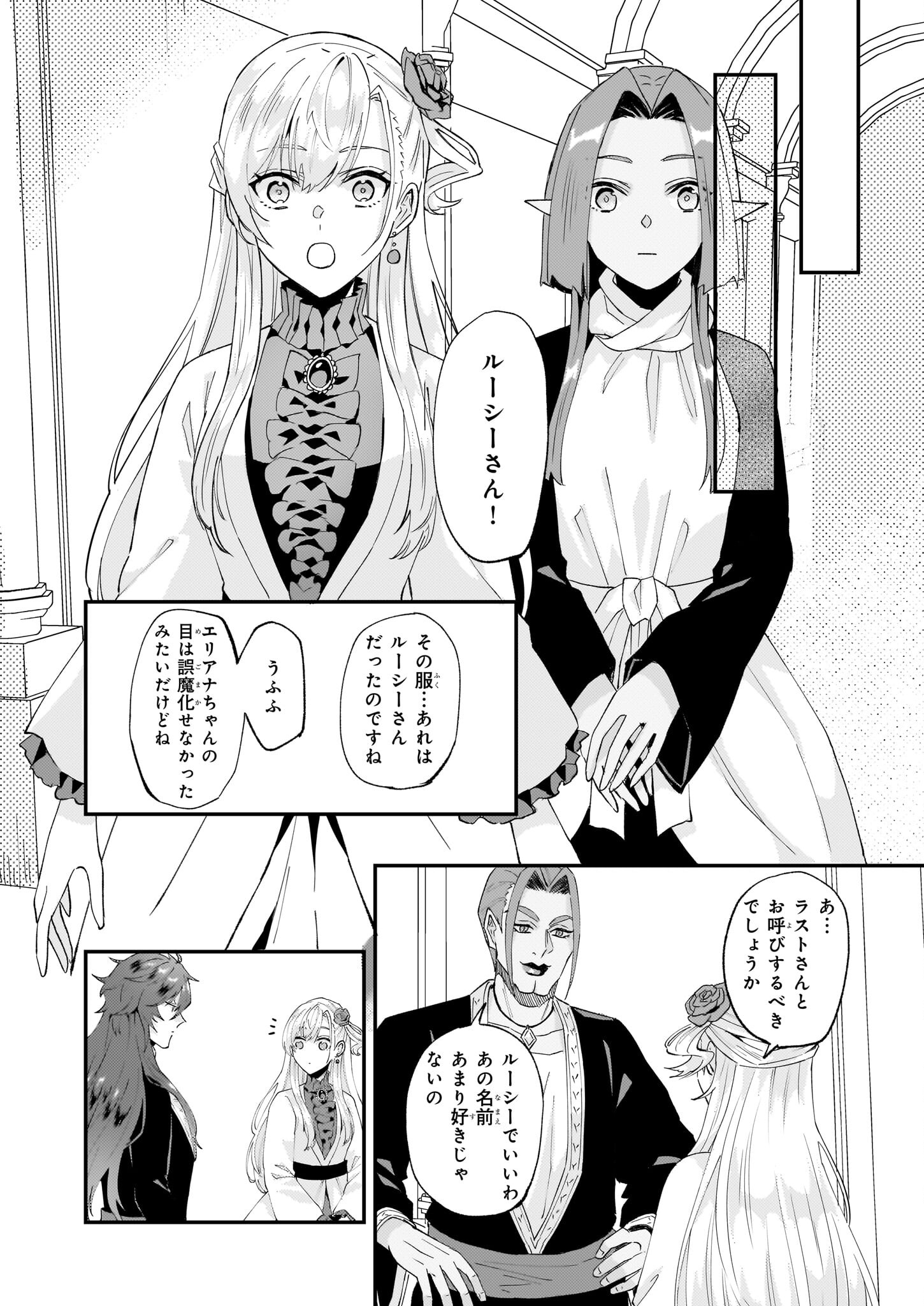 Imouto ni Konyakusha wo Yuzure to Iwaremashita, Saikyou no Ryuu ni Kiniirarete Masakano Okoku Nottori? Chapter 48 24ページ