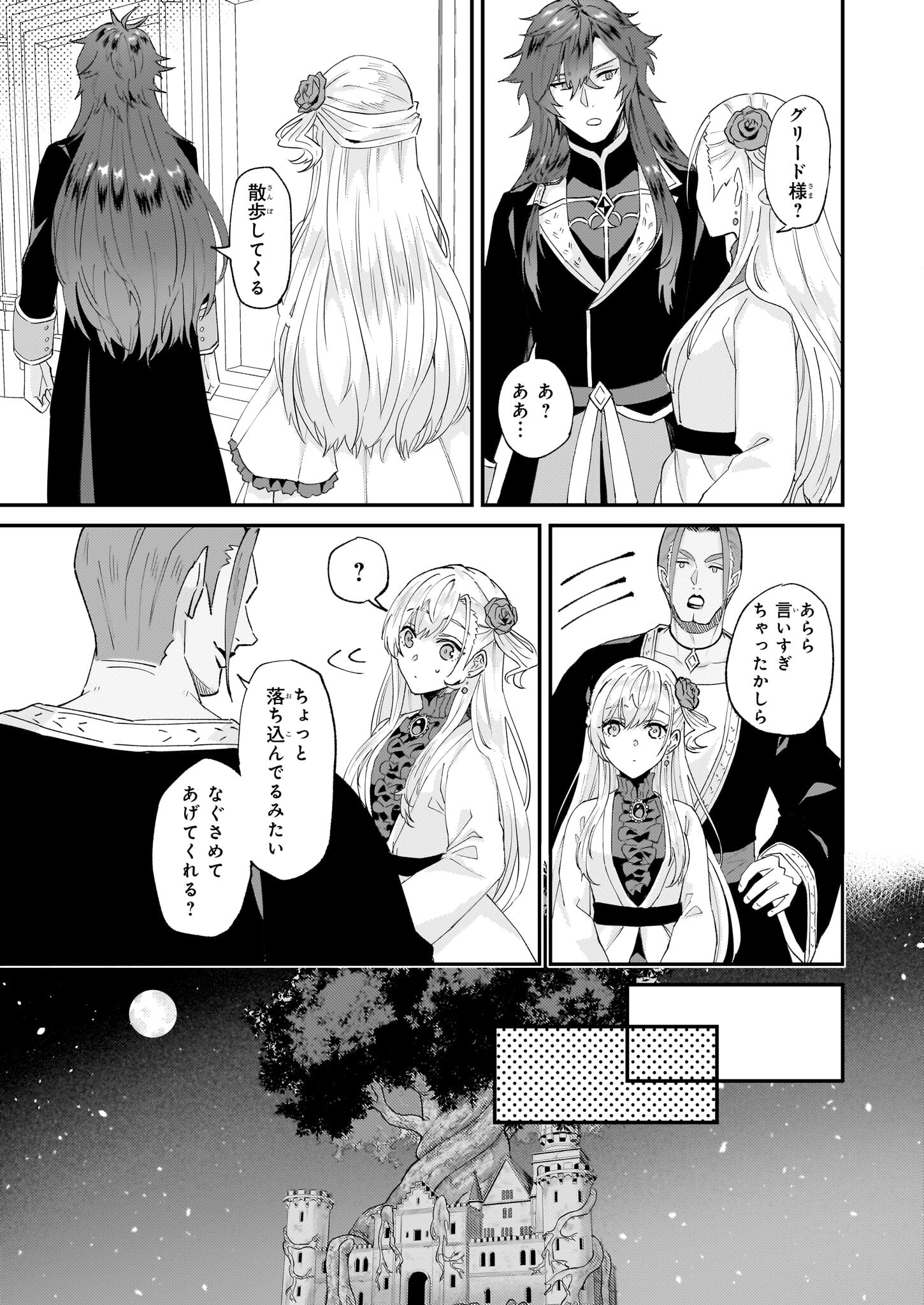 Imouto ni Konyakusha wo Yuzure to Iwaremashita, Saikyou no Ryuu ni Kiniirarete Masakano Okoku Nottori? Chapter 48 25ページ