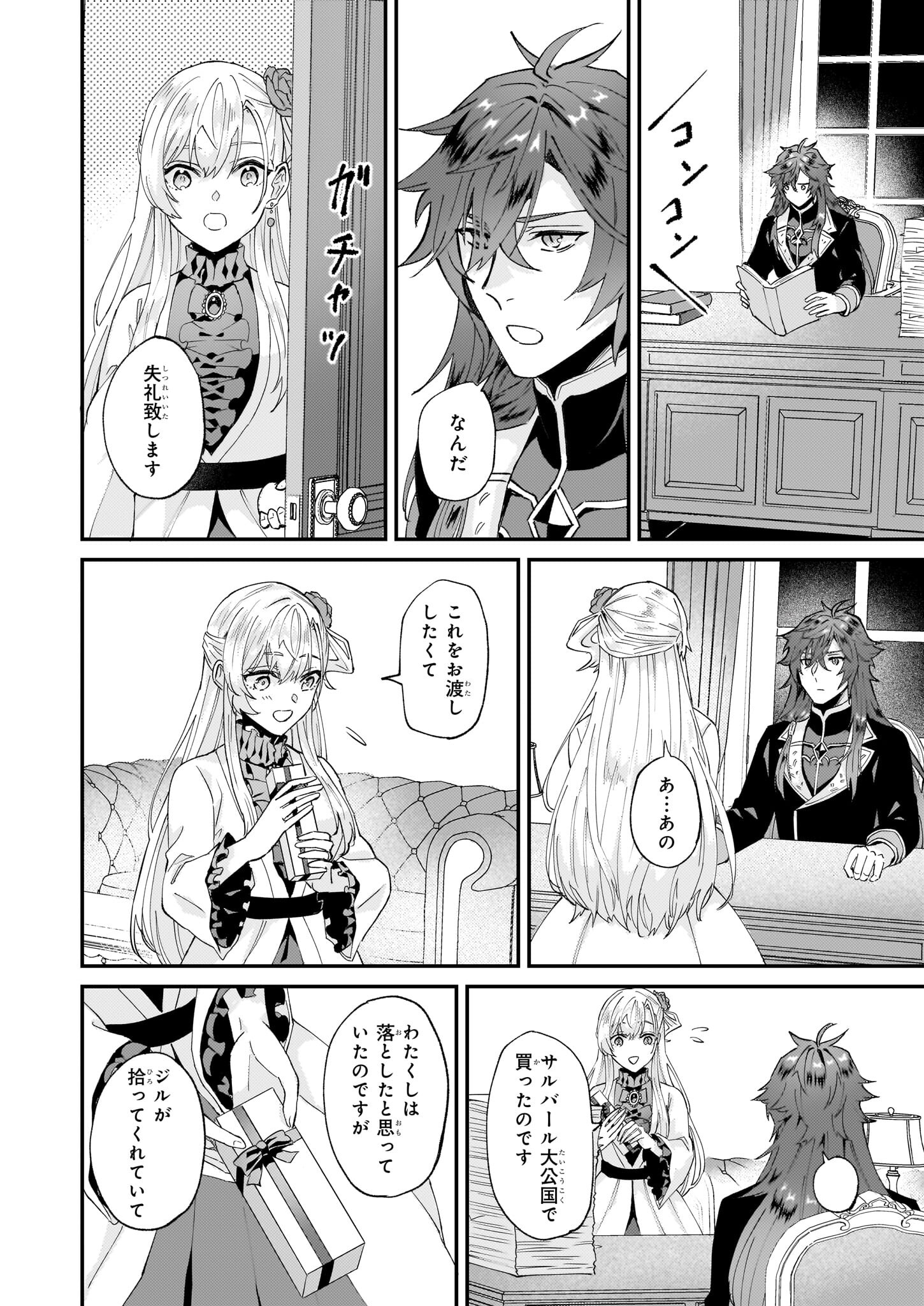 Imouto ni Konyakusha wo Yuzure to Iwaremashita, Saikyou no Ryuu ni Kiniirarete Masakano Okoku Nottori? Chapter 48 26ページ