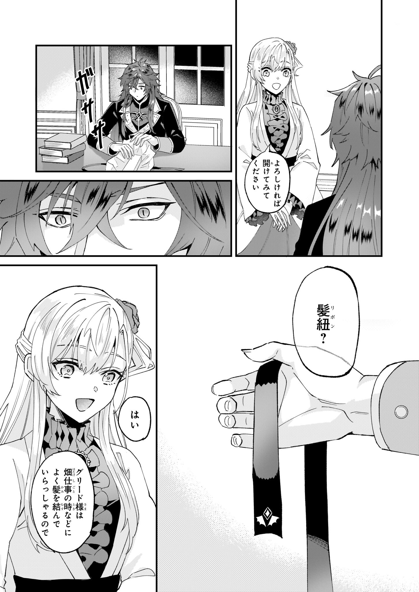Imouto ni Konyakusha wo Yuzure to Iwaremashita, Saikyou no Ryuu ni Kiniirarete Masakano Okoku Nottori? Chapter 48 27ページ