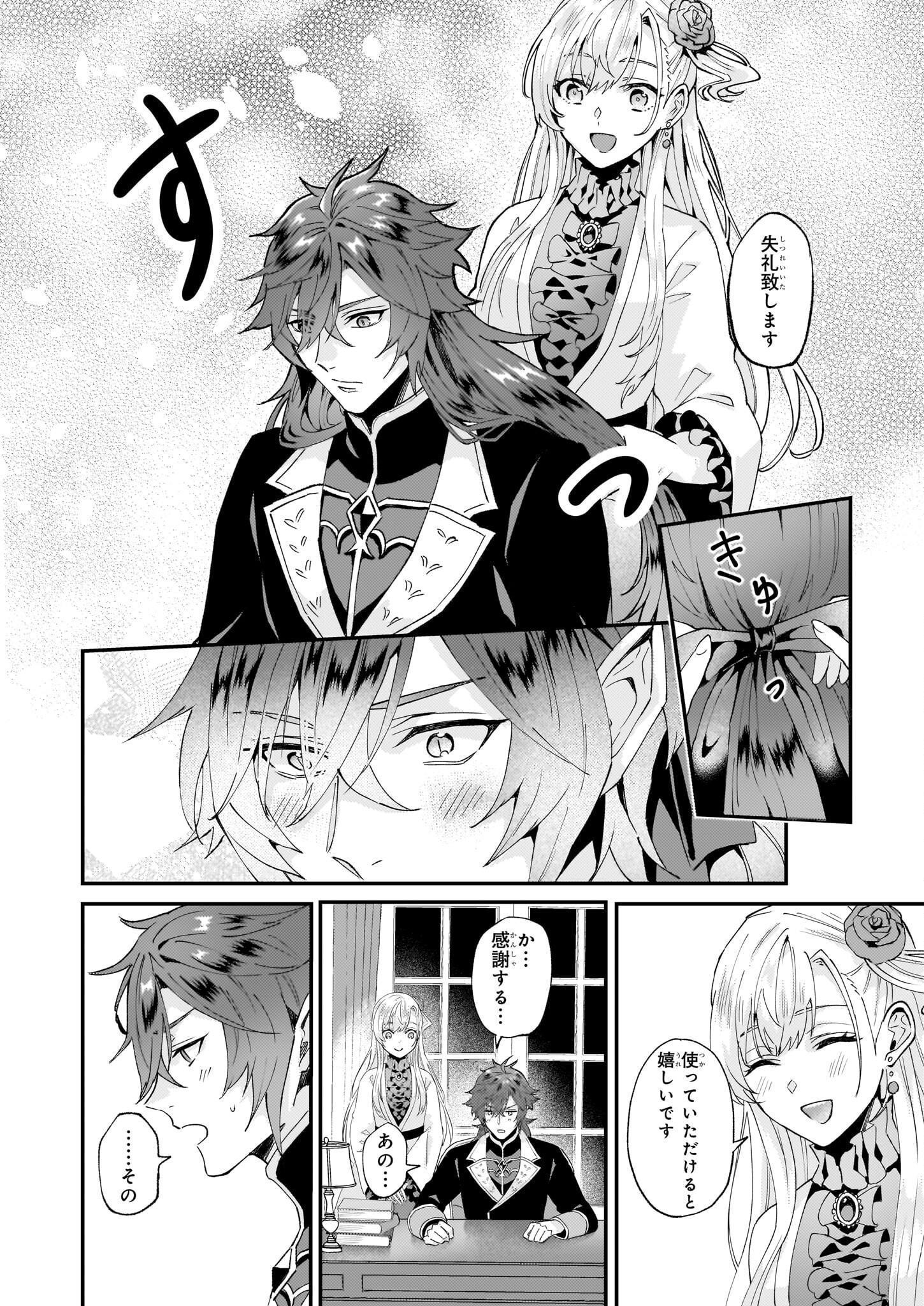 Imouto ni Konyakusha wo Yuzure to Iwaremashita, Saikyou no Ryuu ni Kiniirarete Masakano Okoku Nottori? Chapter 48 28ページ