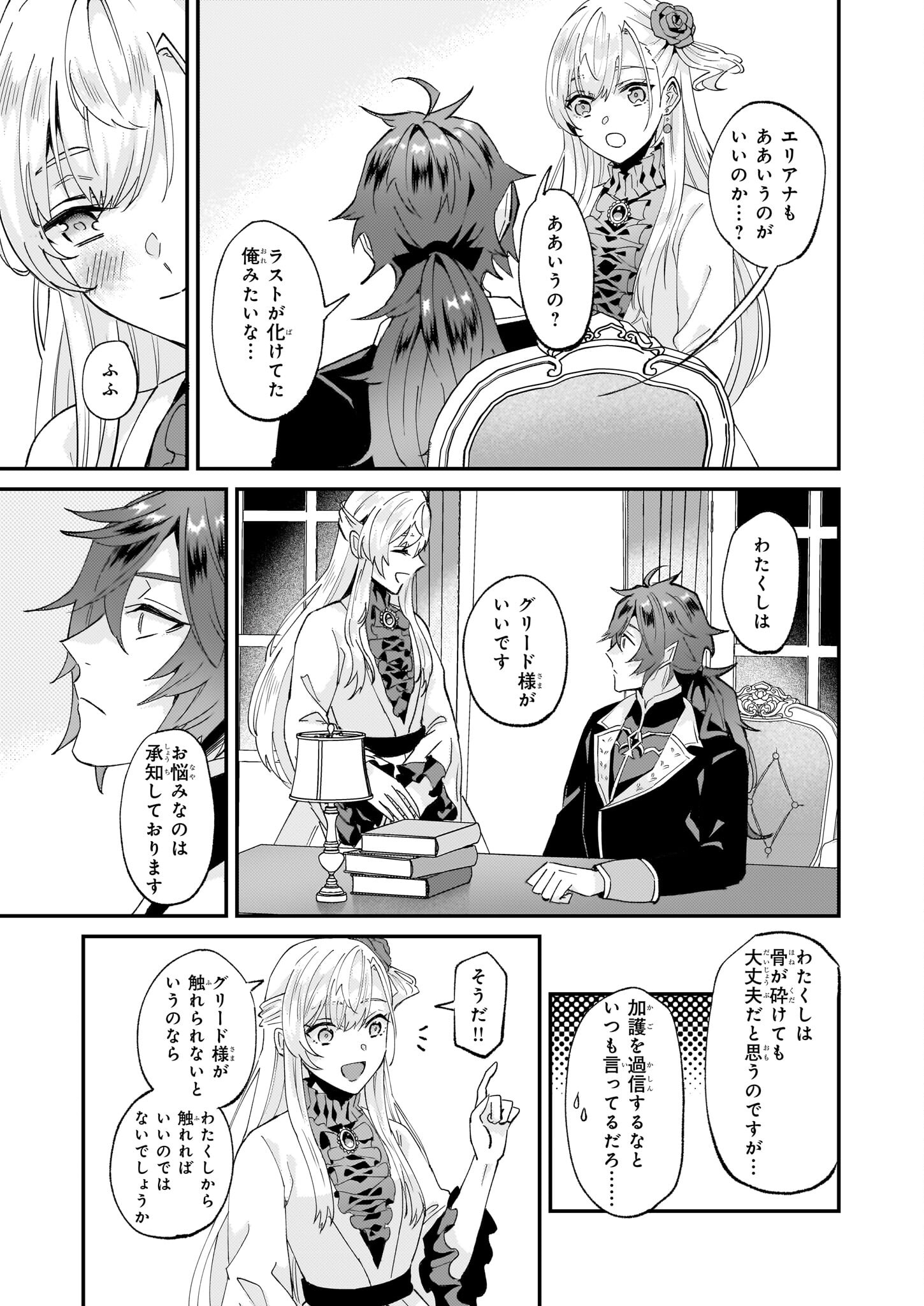 Imouto ni Konyakusha wo Yuzure to Iwaremashita, Saikyou no Ryuu ni Kiniirarete Masakano Okoku Nottori? Chapter 48 29ページ