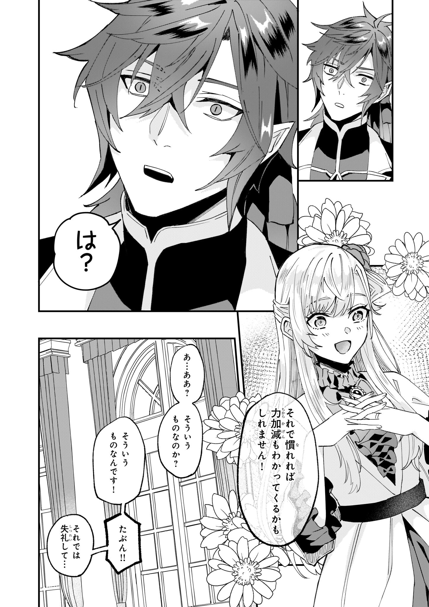 Imouto ni Konyakusha wo Yuzure to Iwaremashita, Saikyou no Ryuu ni Kiniirarete Masakano Okoku Nottori? Chapter 48 30ページ