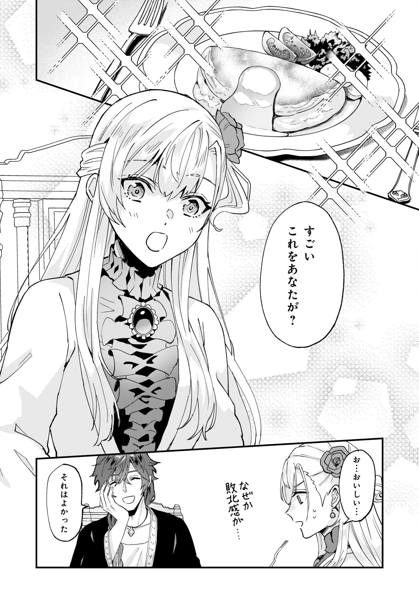Imouto ni Konyakusha wo Yuzure to Iwaremashita, Saikyou no Ryuu ni Kiniirarete Masakano Okoku Nottori? Chapter 48 4ページ