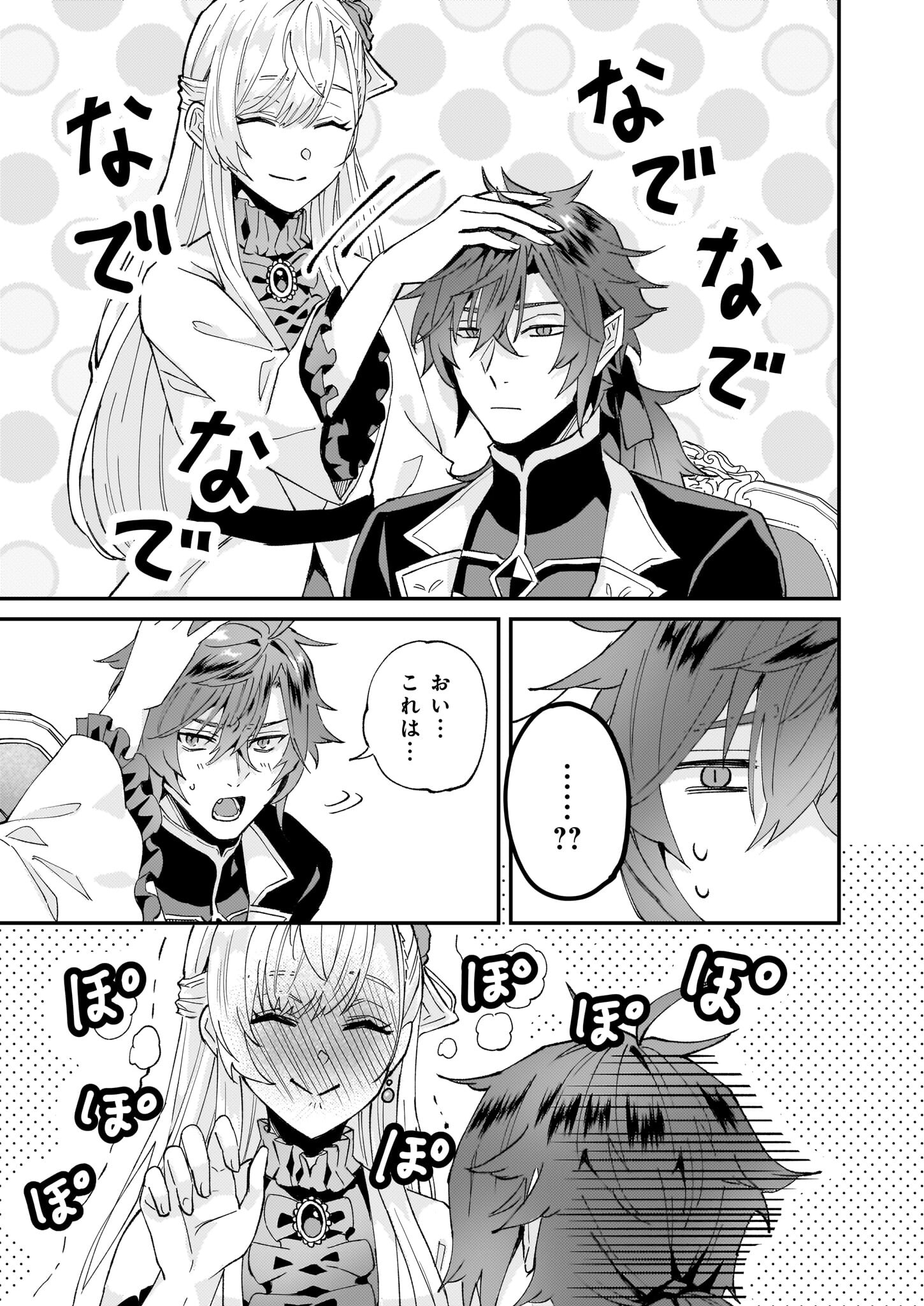 Imouto ni Konyakusha wo Yuzure to Iwaremashita, Saikyou no Ryuu ni Kiniirarete Masakano Okoku Nottori? Chapter 48 31ページ