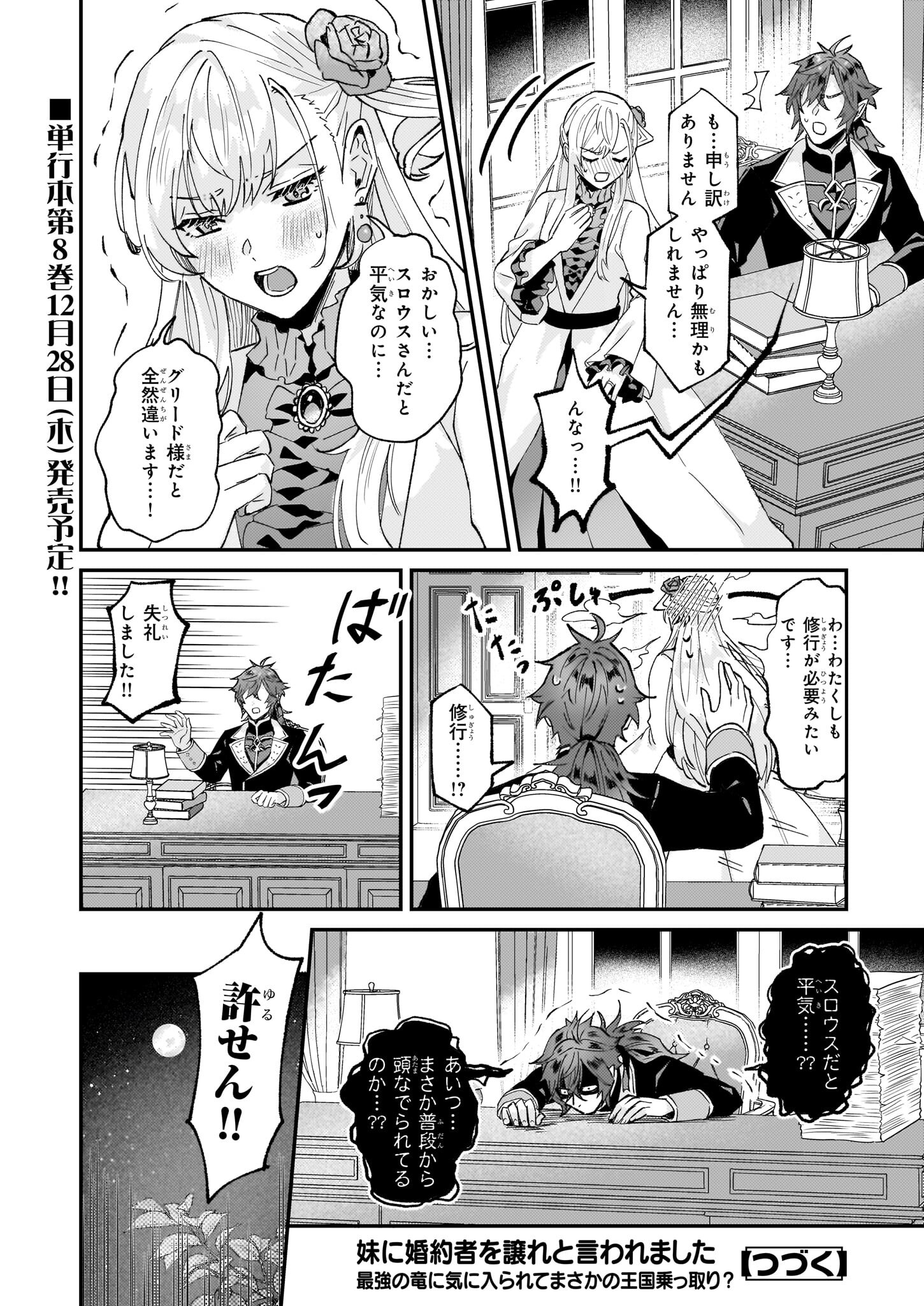 Imouto ni Konyakusha wo Yuzure to Iwaremashita, Saikyou no Ryuu ni Kiniirarete Masakano Okoku Nottori? Chapter 48 32ページ