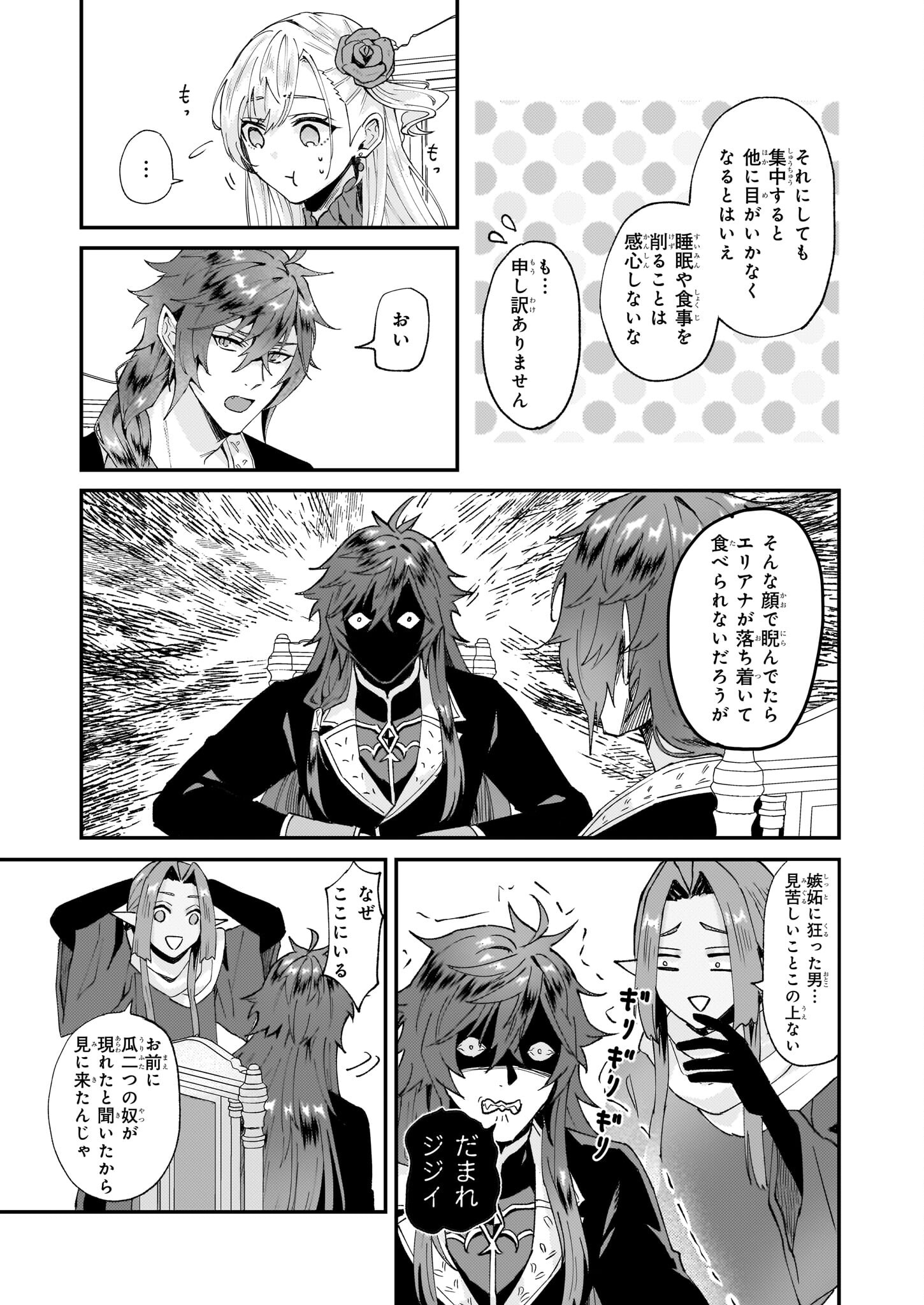Imouto ni Konyakusha wo Yuzure to Iwaremashita, Saikyou no Ryuu ni Kiniirarete Masakano Okoku Nottori? Chapter 48 5ページ