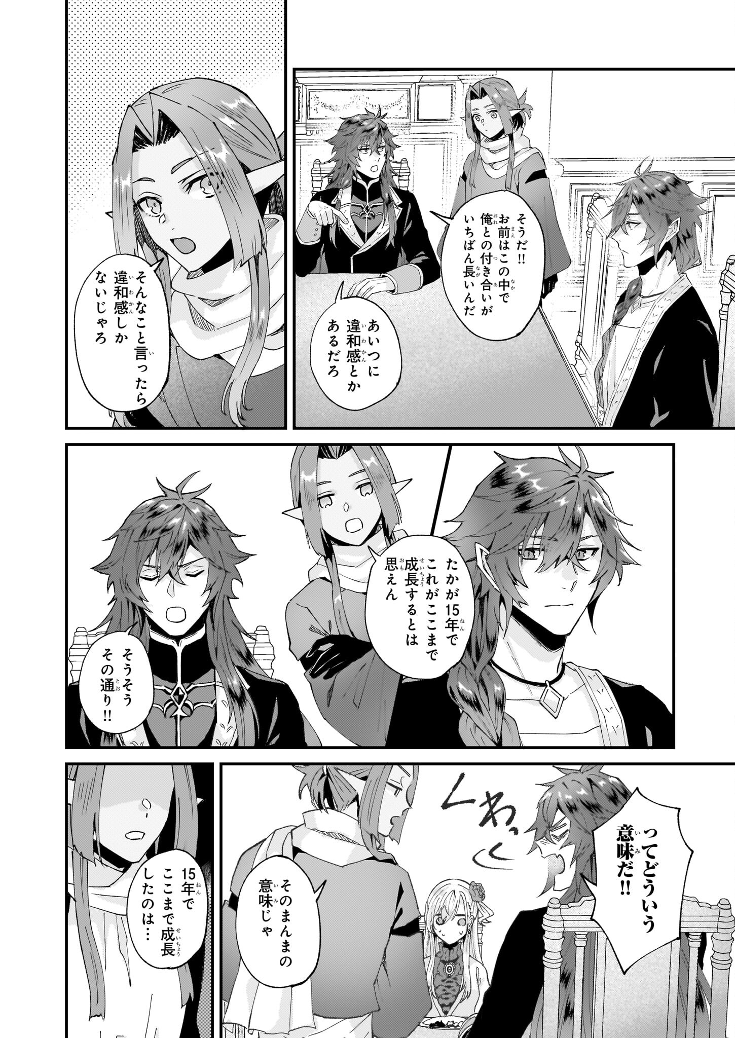 Imouto ni Konyakusha wo Yuzure to Iwaremashita, Saikyou no Ryuu ni Kiniirarete Masakano Okoku Nottori? Chapter 48 6ページ