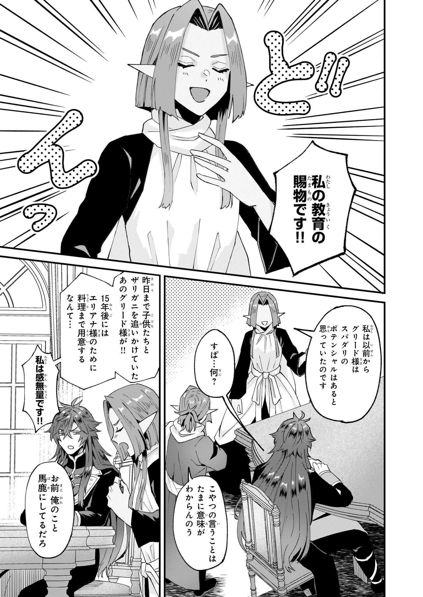 Imouto ni Konyakusha wo Yuzure to Iwaremashita, Saikyou no Ryuu ni Kiniirarete Masakano Okoku Nottori? Chapter 48 7ページ