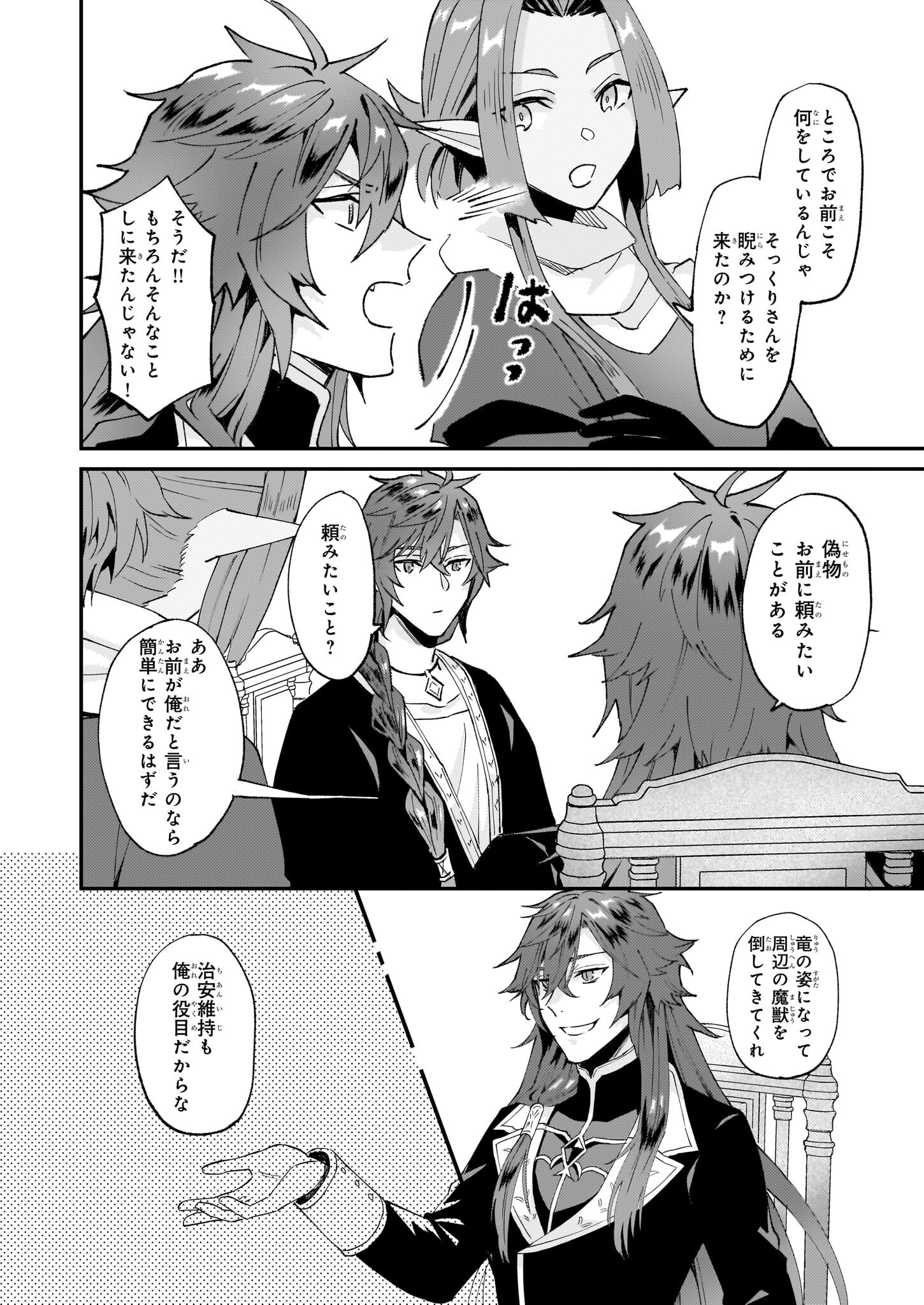 Imouto ni Konyakusha wo Yuzure to Iwaremashita, Saikyou no Ryuu ni Kiniirarete Masakano Okoku Nottori? Chapter 48 8ページ