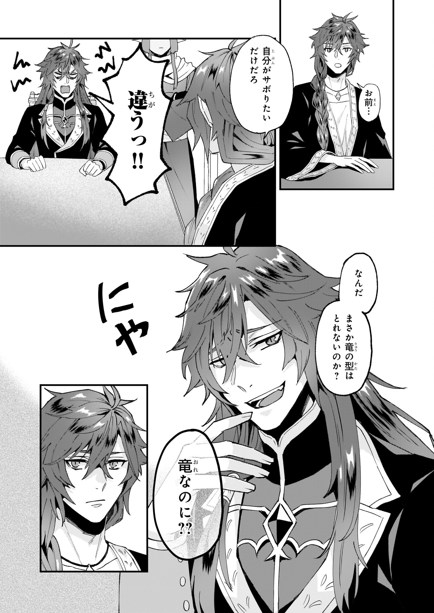 Imouto ni Konyakusha wo Yuzure to Iwaremashita, Saikyou no Ryuu ni Kiniirarete Masakano Okoku Nottori? Chapter 48 9ページ