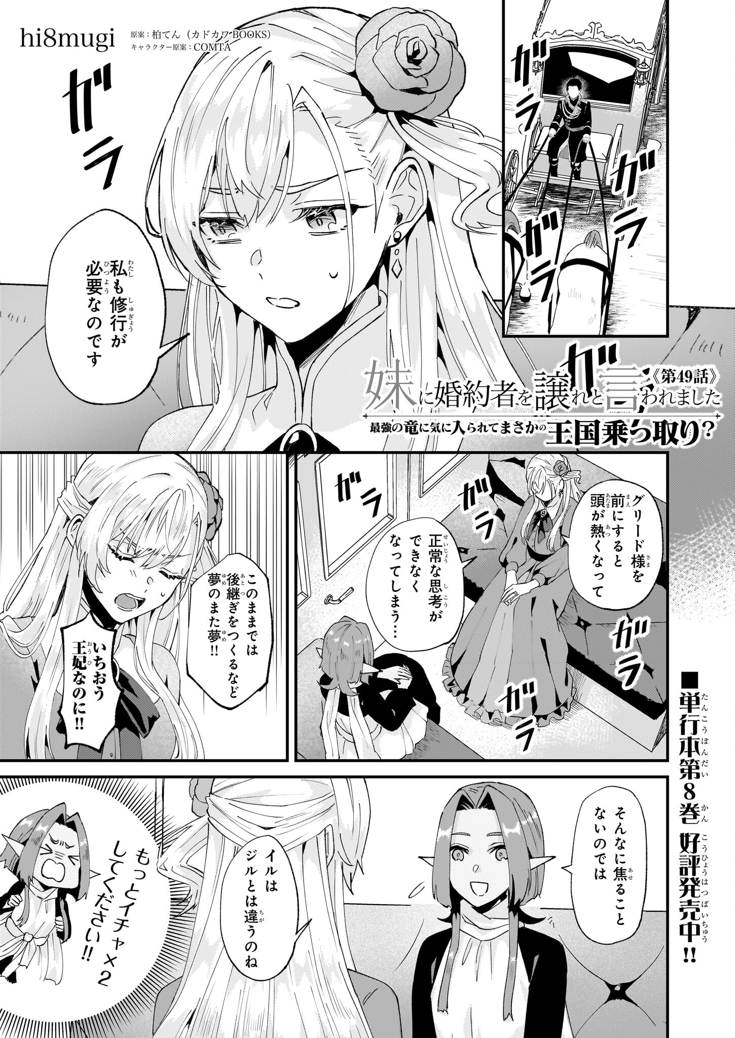 Imouto ni Konyakusha wo Yuzure to Iwaremashita, Saikyou no Ryuu ni Kiniirarete Masakano Okoku Nottori? Chapter 49 1ページ