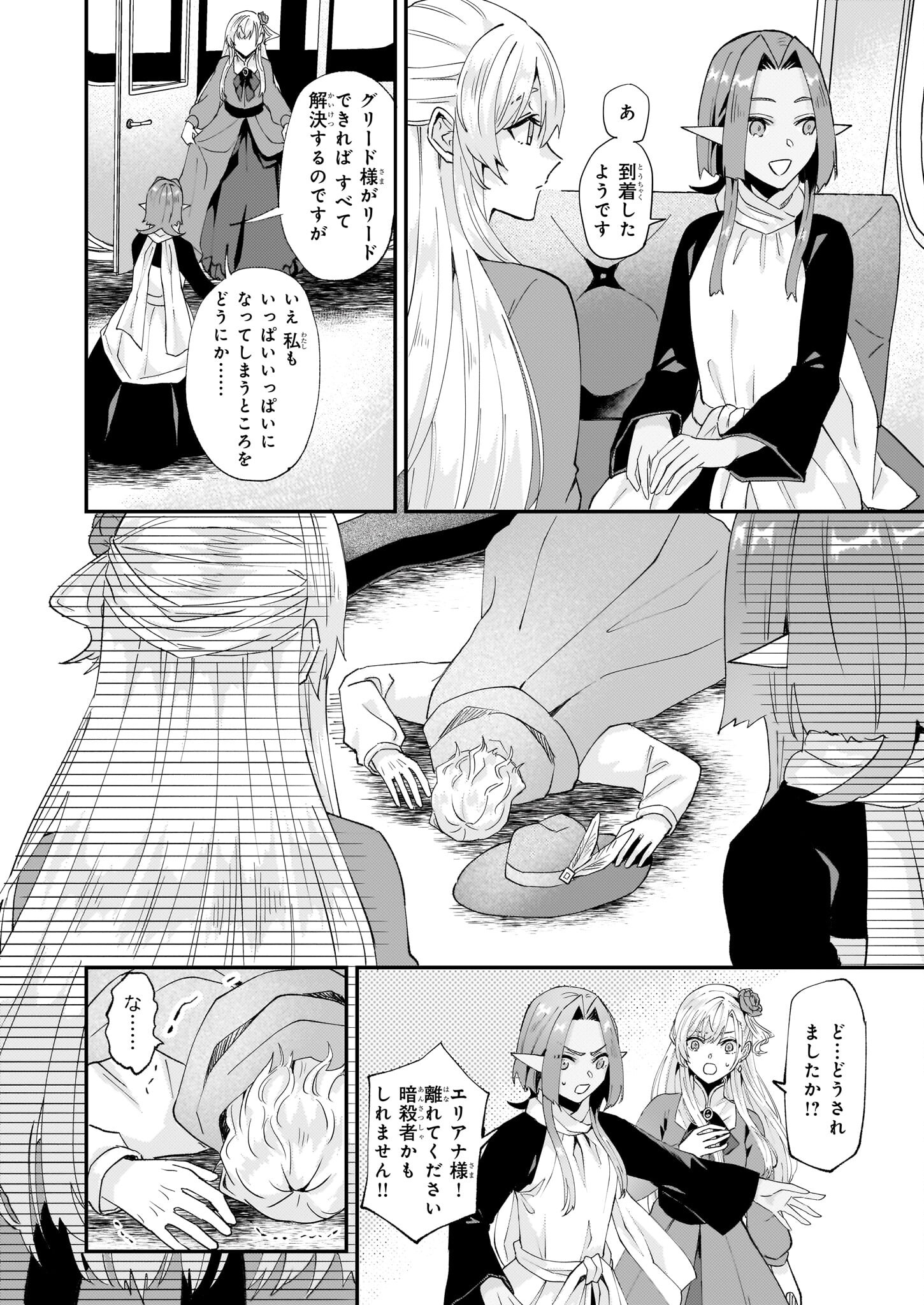 Imouto ni Konyakusha wo Yuzure to Iwaremashita, Saikyou no Ryuu ni Kiniirarete Masakano Okoku Nottori? Chapter 49 2ページ