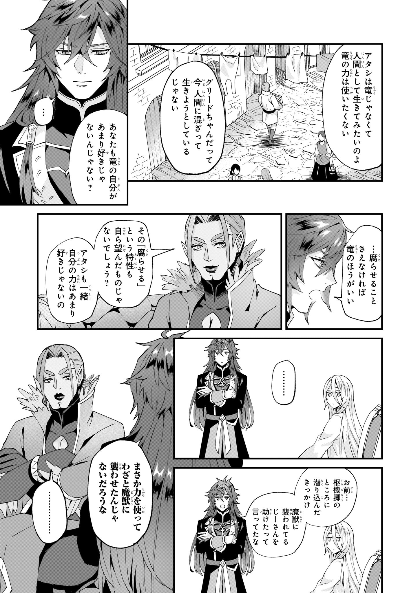 Imouto ni Konyakusha wo Yuzure to Iwaremashita, Saikyou no Ryuu ni Kiniirarete Masakano Okoku Nottori? Chapter 49 11ページ