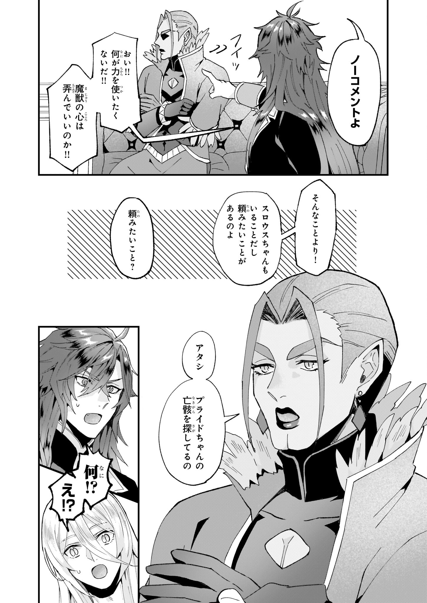 Imouto ni Konyakusha wo Yuzure to Iwaremashita, Saikyou no Ryuu ni Kiniirarete Masakano Okoku Nottori? Chapter 49 12ページ