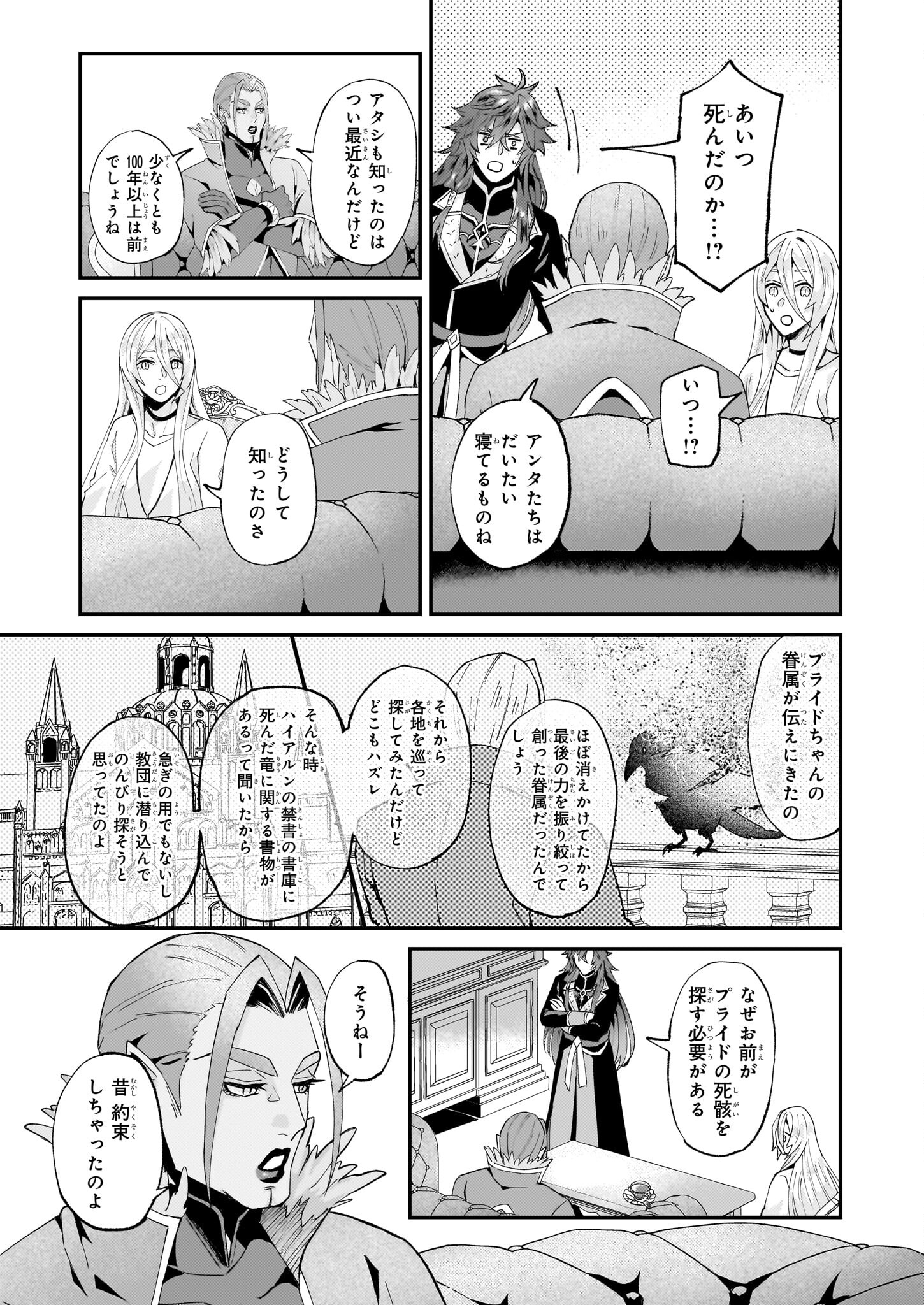 Imouto ni Konyakusha wo Yuzure to Iwaremashita, Saikyou no Ryuu ni Kiniirarete Masakano Okoku Nottori? Chapter 49 13ページ