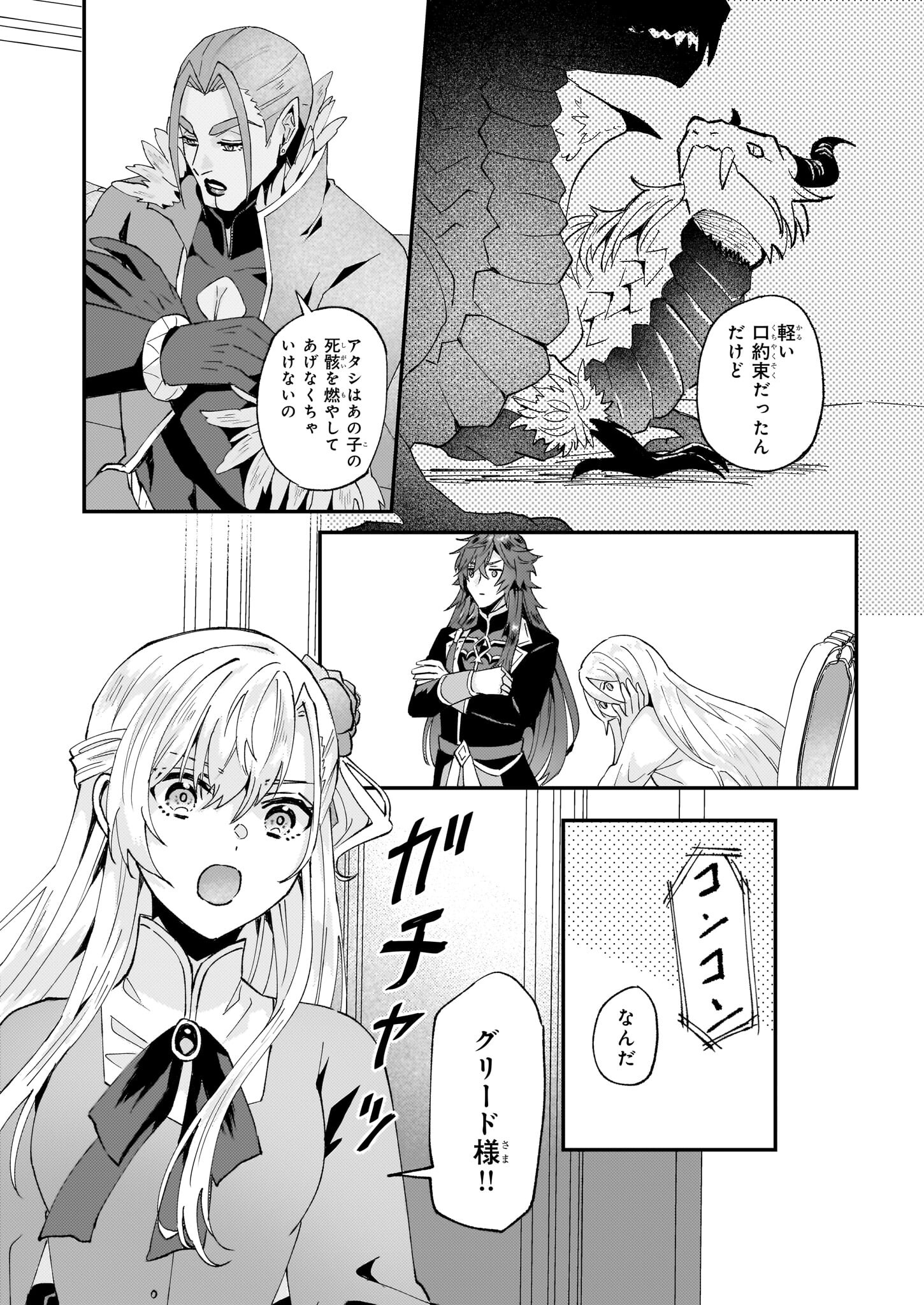 Imouto ni Konyakusha wo Yuzure to Iwaremashita, Saikyou no Ryuu ni Kiniirarete Masakano Okoku Nottori? Chapter 49 14ページ