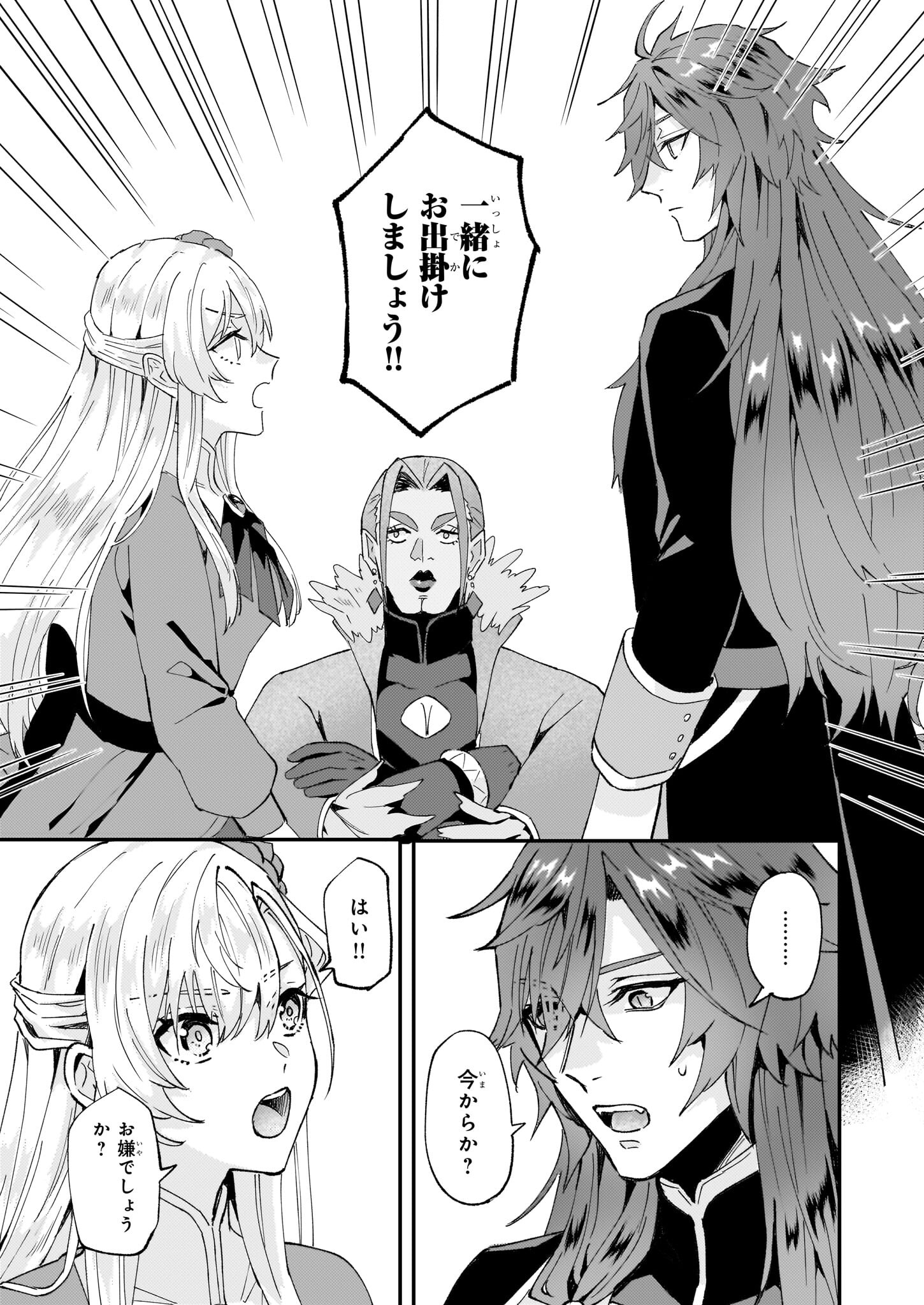 Imouto ni Konyakusha wo Yuzure to Iwaremashita, Saikyou no Ryuu ni Kiniirarete Masakano Okoku Nottori? Chapter 49 15ページ