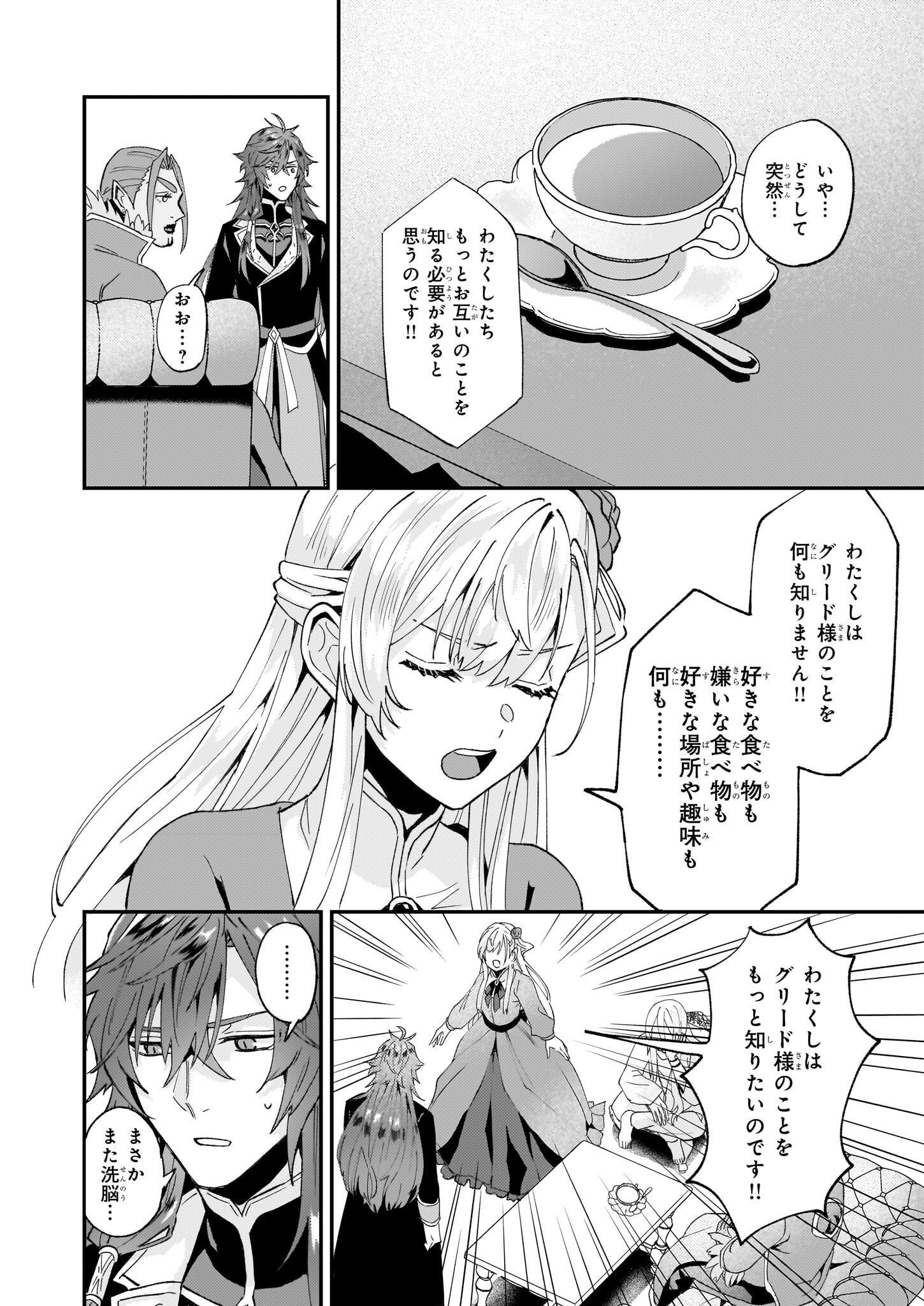 Imouto ni Konyakusha wo Yuzure to Iwaremashita, Saikyou no Ryuu ni Kiniirarete Masakano Okoku Nottori? Chapter 49 16ページ