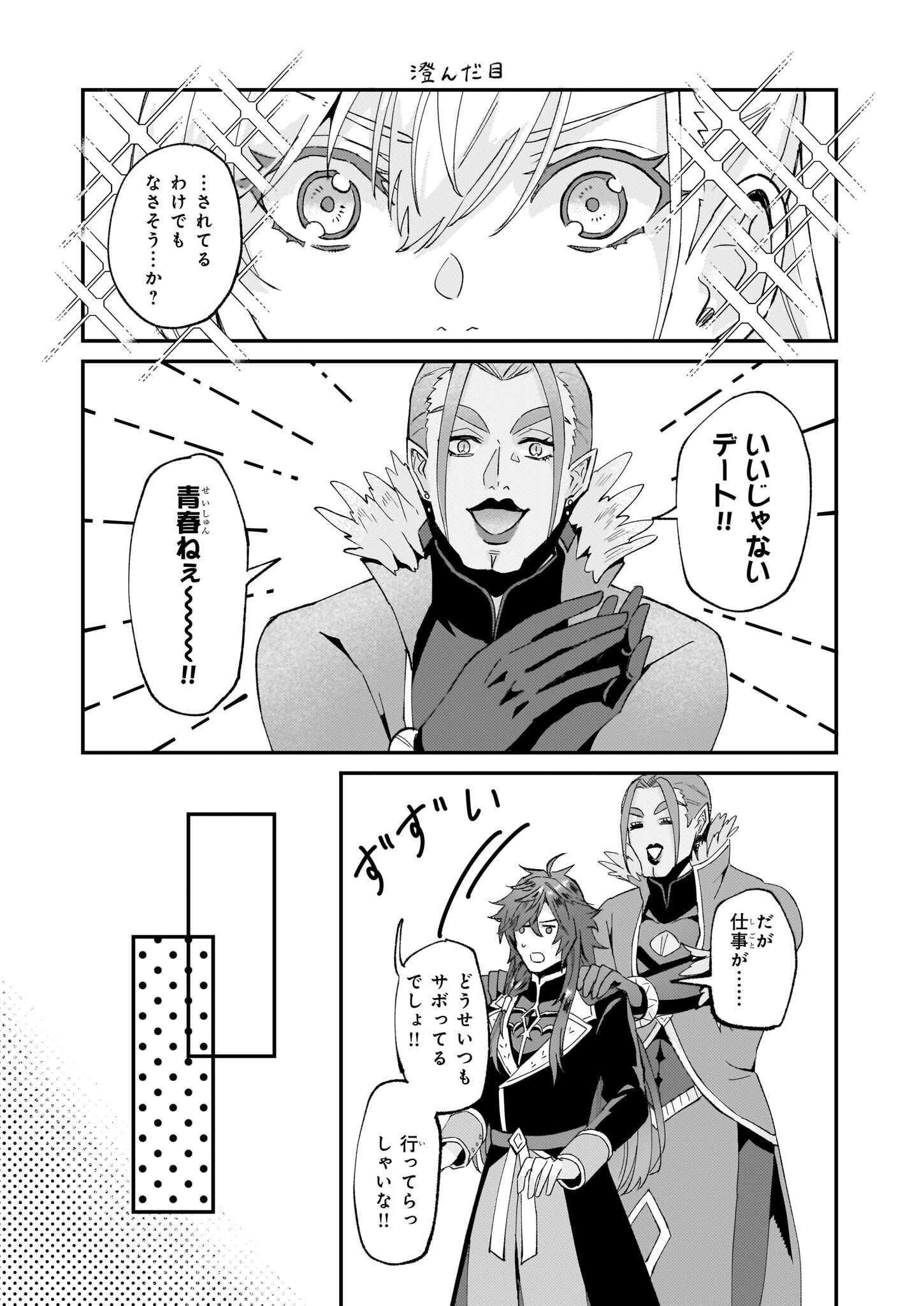 Imouto ni Konyakusha wo Yuzure to Iwaremashita, Saikyou no Ryuu ni Kiniirarete Masakano Okoku Nottori? Chapter 49 17ページ