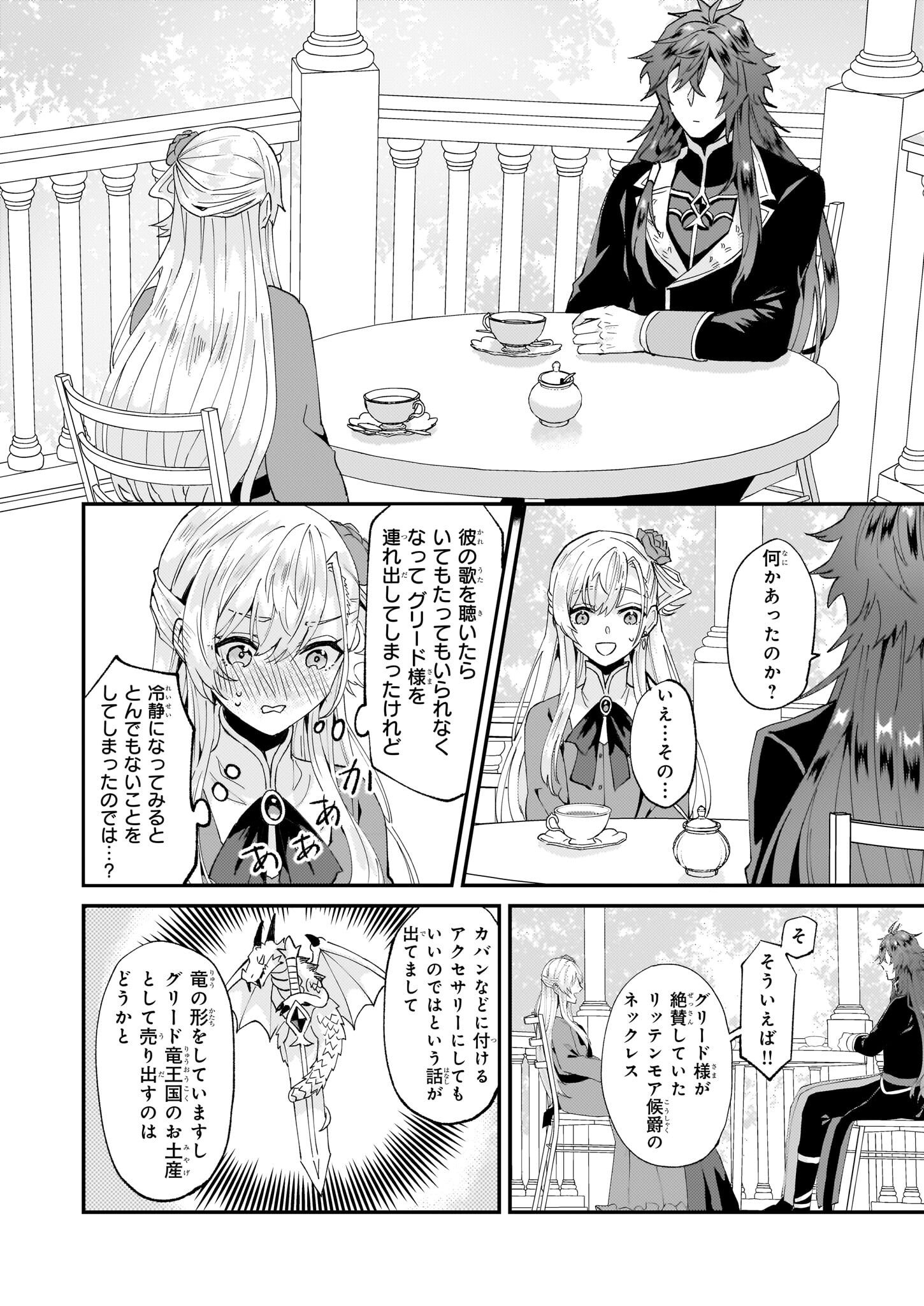 Imouto ni Konyakusha wo Yuzure to Iwaremashita, Saikyou no Ryuu ni Kiniirarete Masakano Okoku Nottori? Chapter 49 18ページ