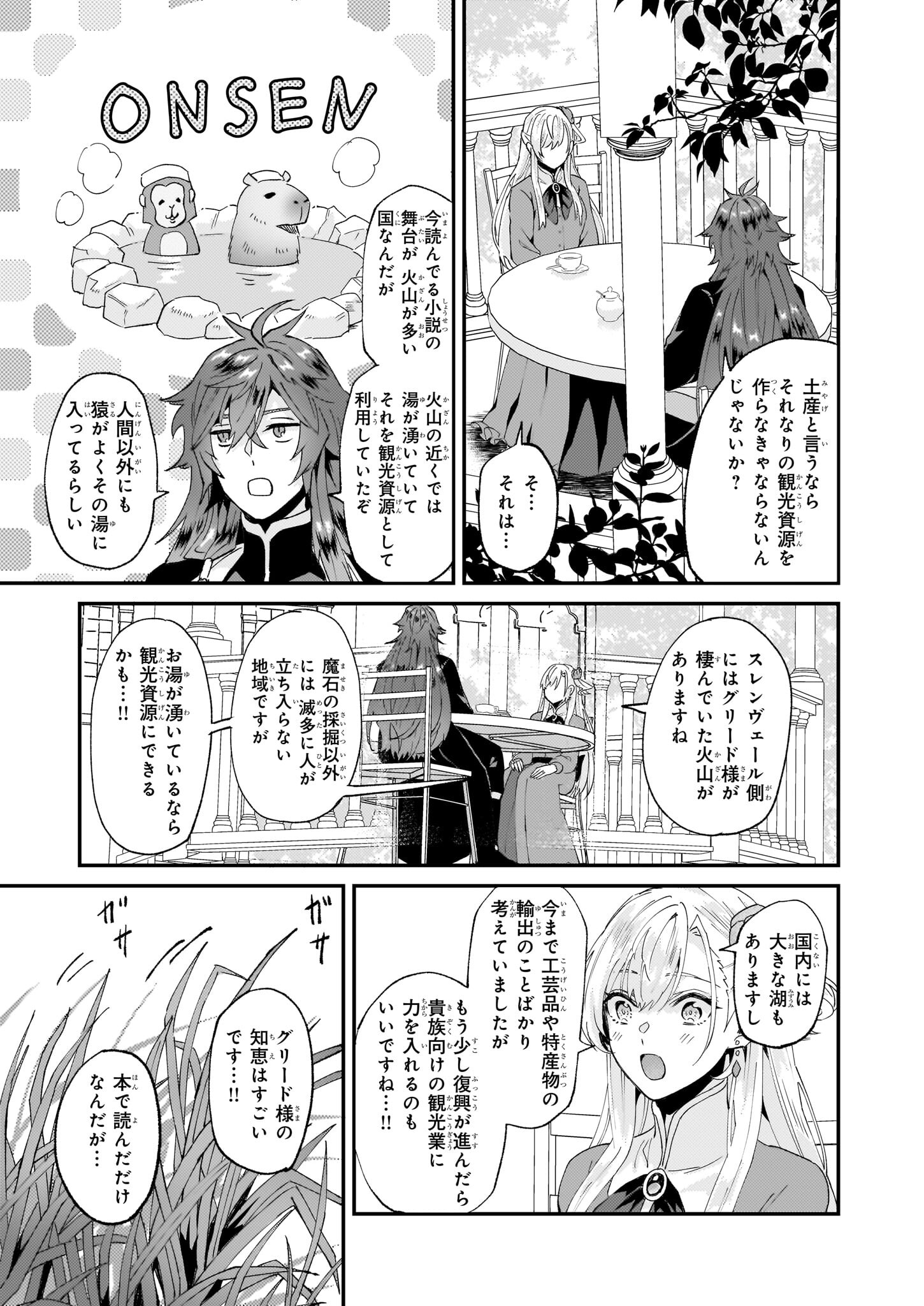 Imouto ni Konyakusha wo Yuzure to Iwaremashita, Saikyou no Ryuu ni Kiniirarete Masakano Okoku Nottori? Chapter 49 19ページ