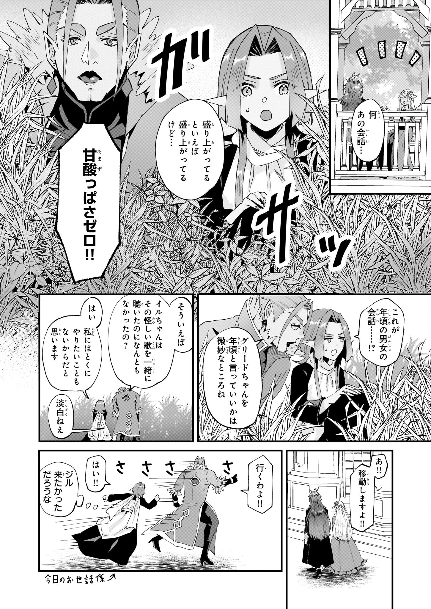 Imouto ni Konyakusha wo Yuzure to Iwaremashita, Saikyou no Ryuu ni Kiniirarete Masakano Okoku Nottori? Chapter 49 20ページ