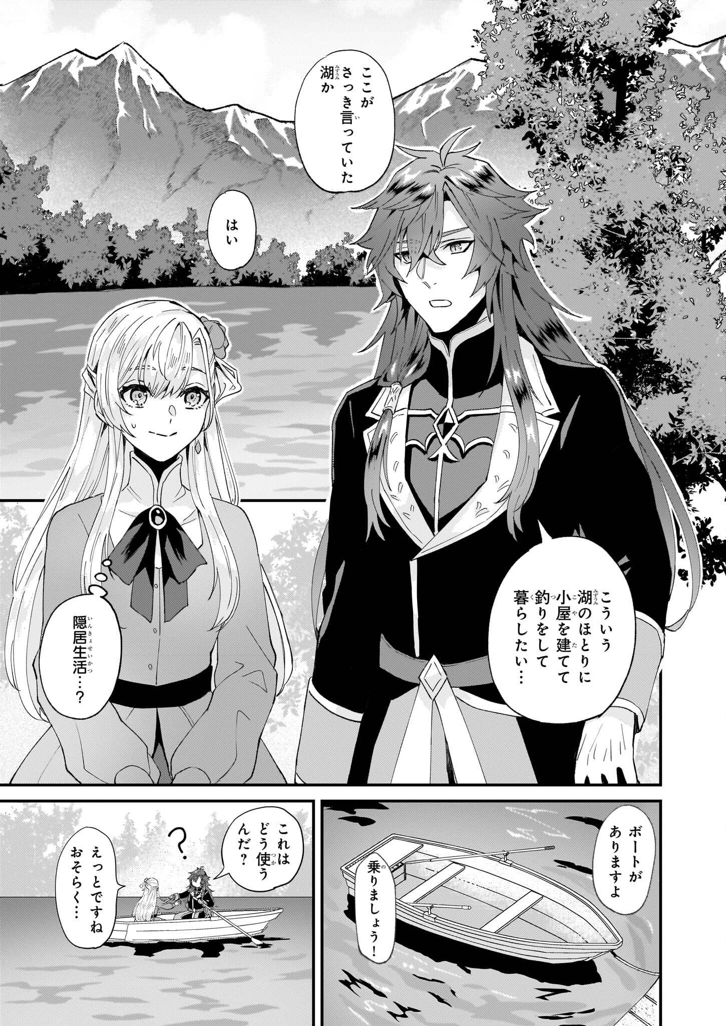 Imouto ni Konyakusha wo Yuzure to Iwaremashita, Saikyou no Ryuu ni Kiniirarete Masakano Okoku Nottori? Chapter 49 21ページ