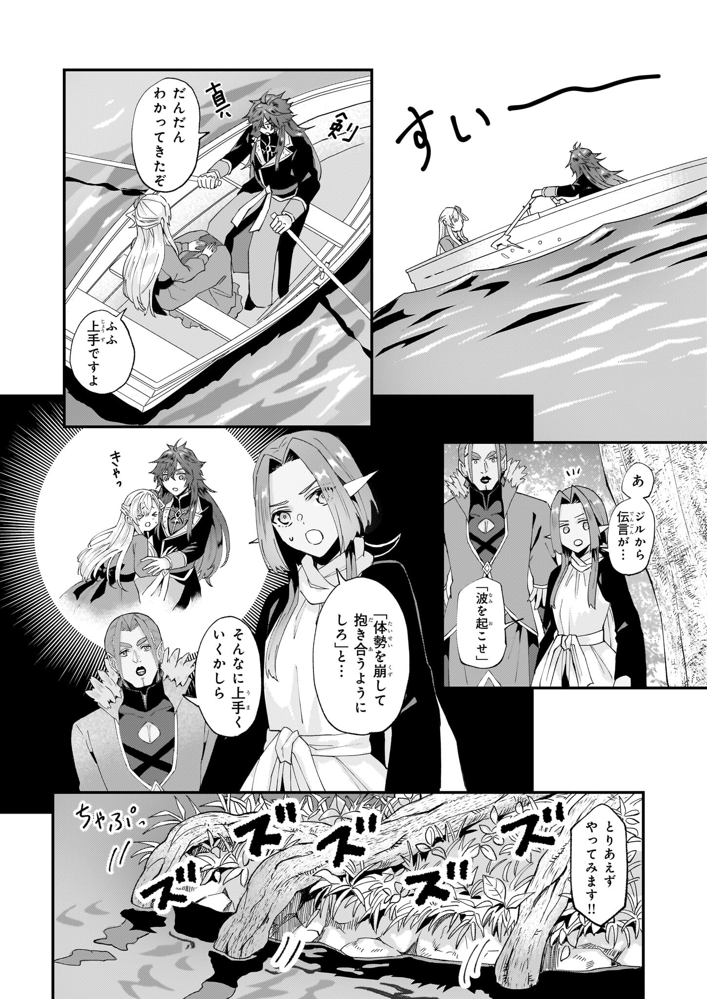 Imouto ni Konyakusha wo Yuzure to Iwaremashita, Saikyou no Ryuu ni Kiniirarete Masakano Okoku Nottori? Chapter 49 22ページ