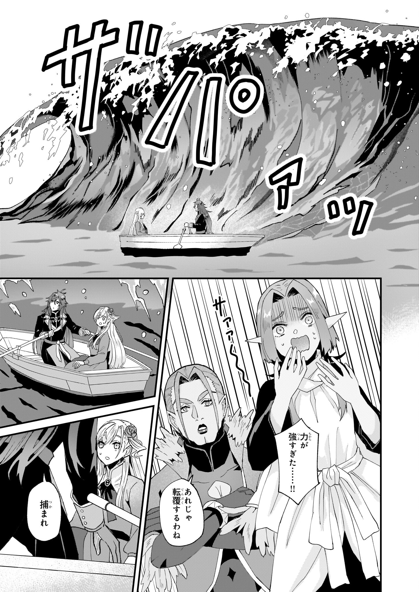 Imouto ni Konyakusha wo Yuzure to Iwaremashita, Saikyou no Ryuu ni Kiniirarete Masakano Okoku Nottori? Chapter 49 23ページ