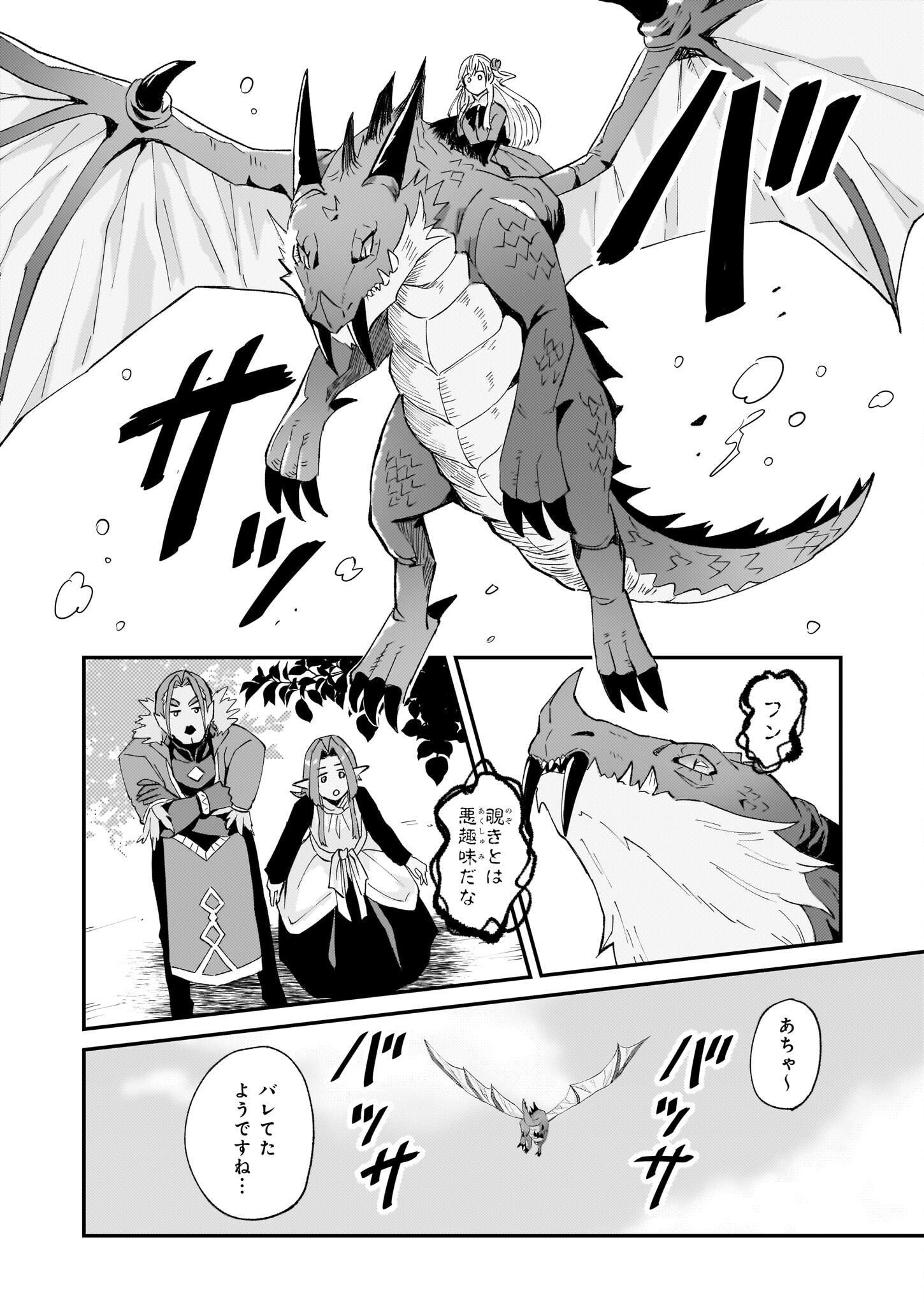 Imouto ni Konyakusha wo Yuzure to Iwaremashita, Saikyou no Ryuu ni Kiniirarete Masakano Okoku Nottori? Chapter 49 24ページ