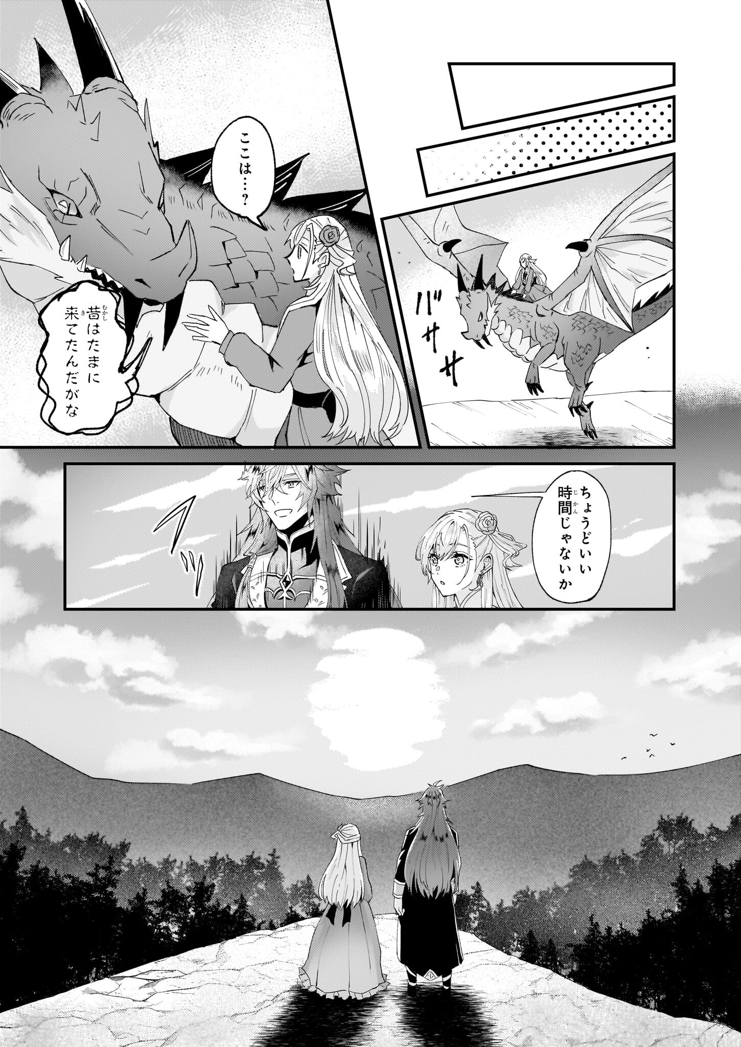 Imouto ni Konyakusha wo Yuzure to Iwaremashita, Saikyou no Ryuu ni Kiniirarete Masakano Okoku Nottori? Chapter 49 25ページ