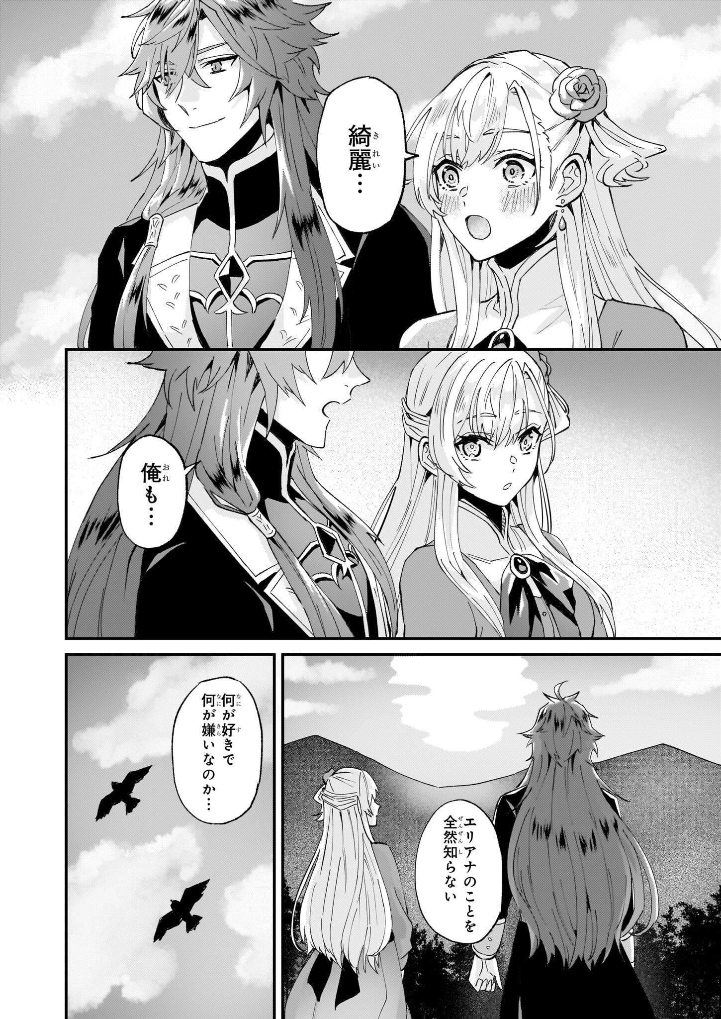 Imouto ni Konyakusha wo Yuzure to Iwaremashita, Saikyou no Ryuu ni Kiniirarete Masakano Okoku Nottori? Chapter 49 26ページ